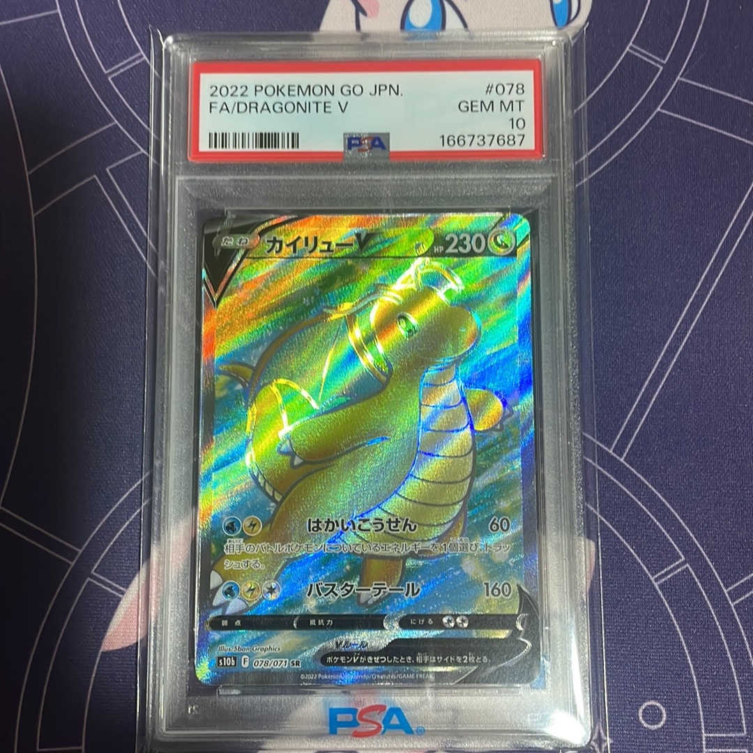 ⚫︎【PSA10】カイリューV SR S10b Pokémon GO カイリューV SR[s10b 078/071](強化拡張パック「Pokemon GO」)通販