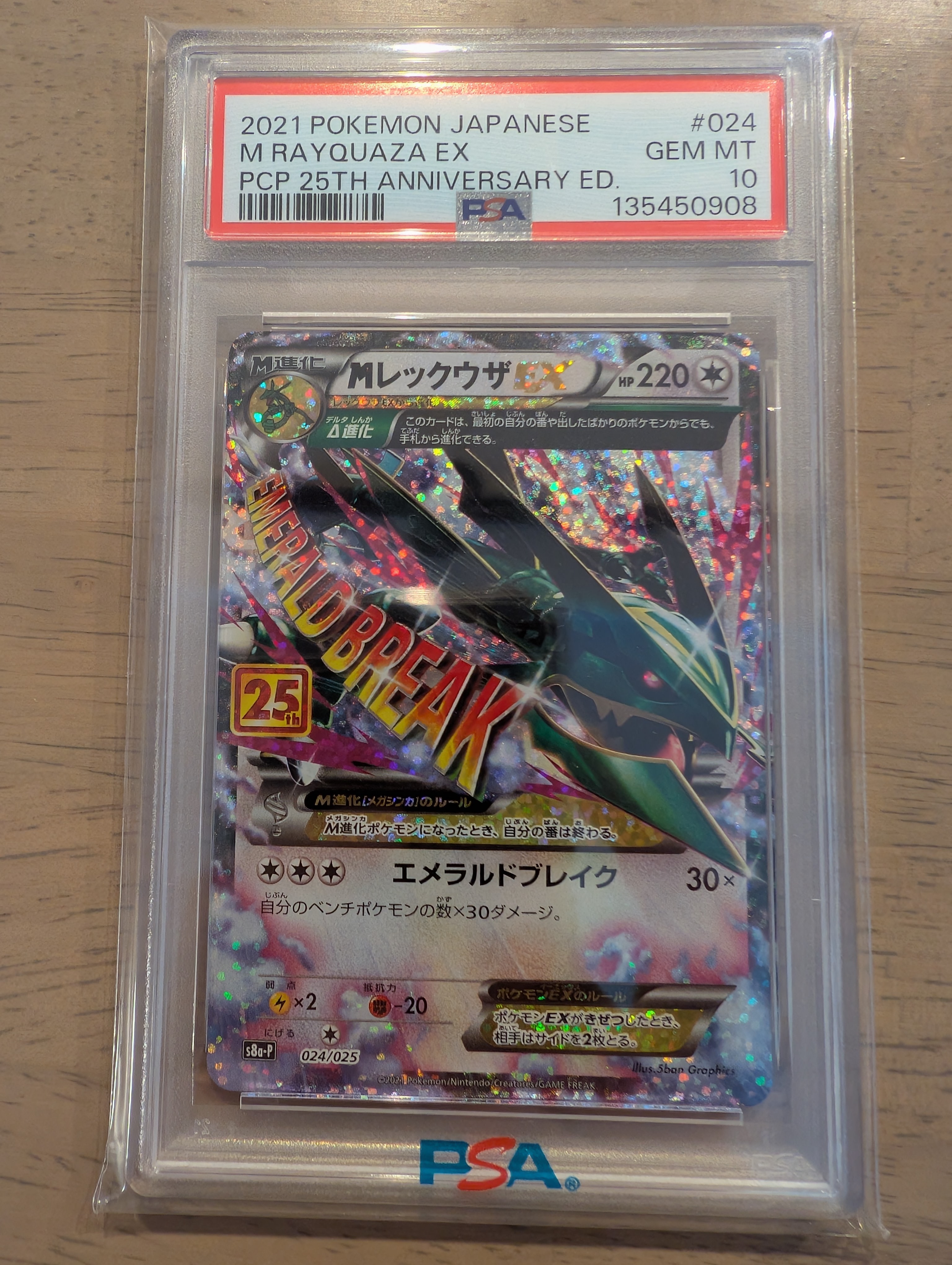 MレックウザEX: プロモ[S8a-P 024/025](プロモカードパック 25th ANNIVERSARY edition)