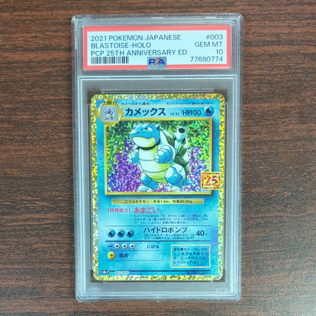 カメックス: プロモ[S8a-P 003/025](プロモカードパック 25th ANNIVERSARY edition)