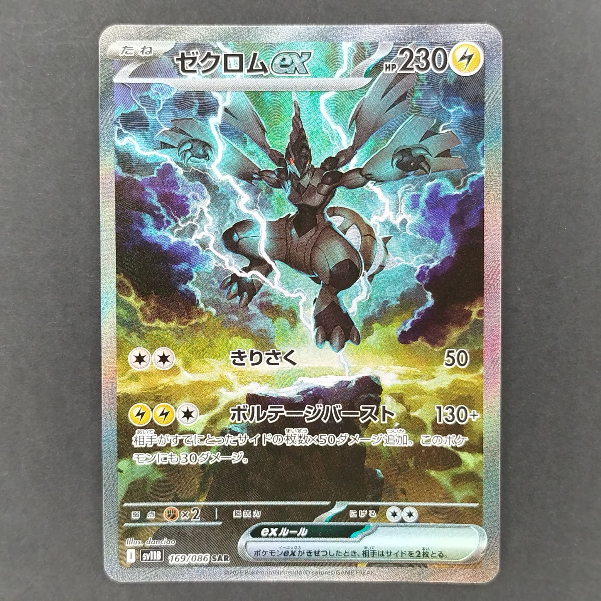 ゼクロムex SAR [SV11B 169/086](拡張パック「ブラックボルト」)