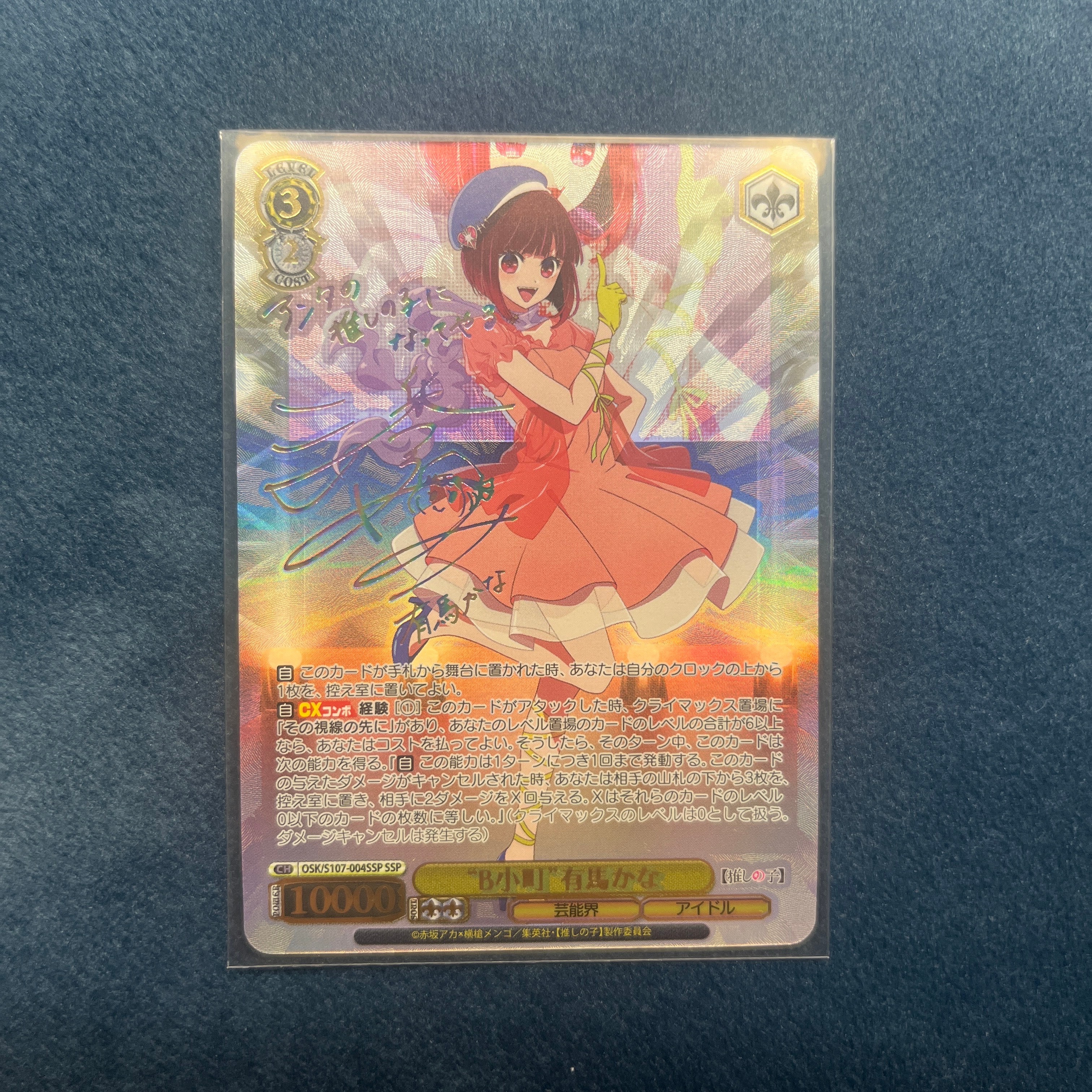 "B小町"有馬かな SSP [OSK/S107-004SSP](ブースターパック「【推しの子】」)