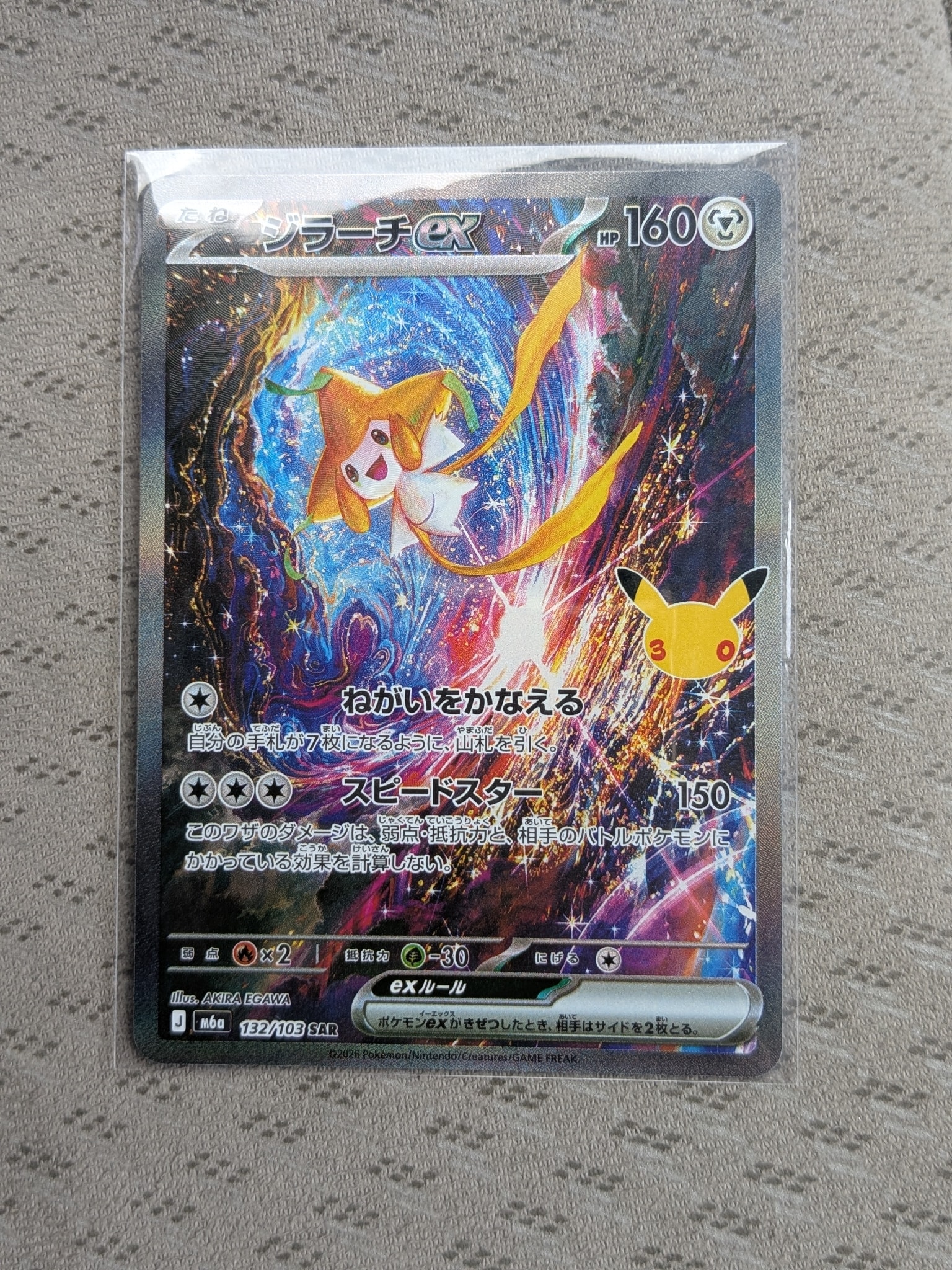 ジラーチex SAR [M6a 132/103](拡張パック「30th CELEBRATION」)