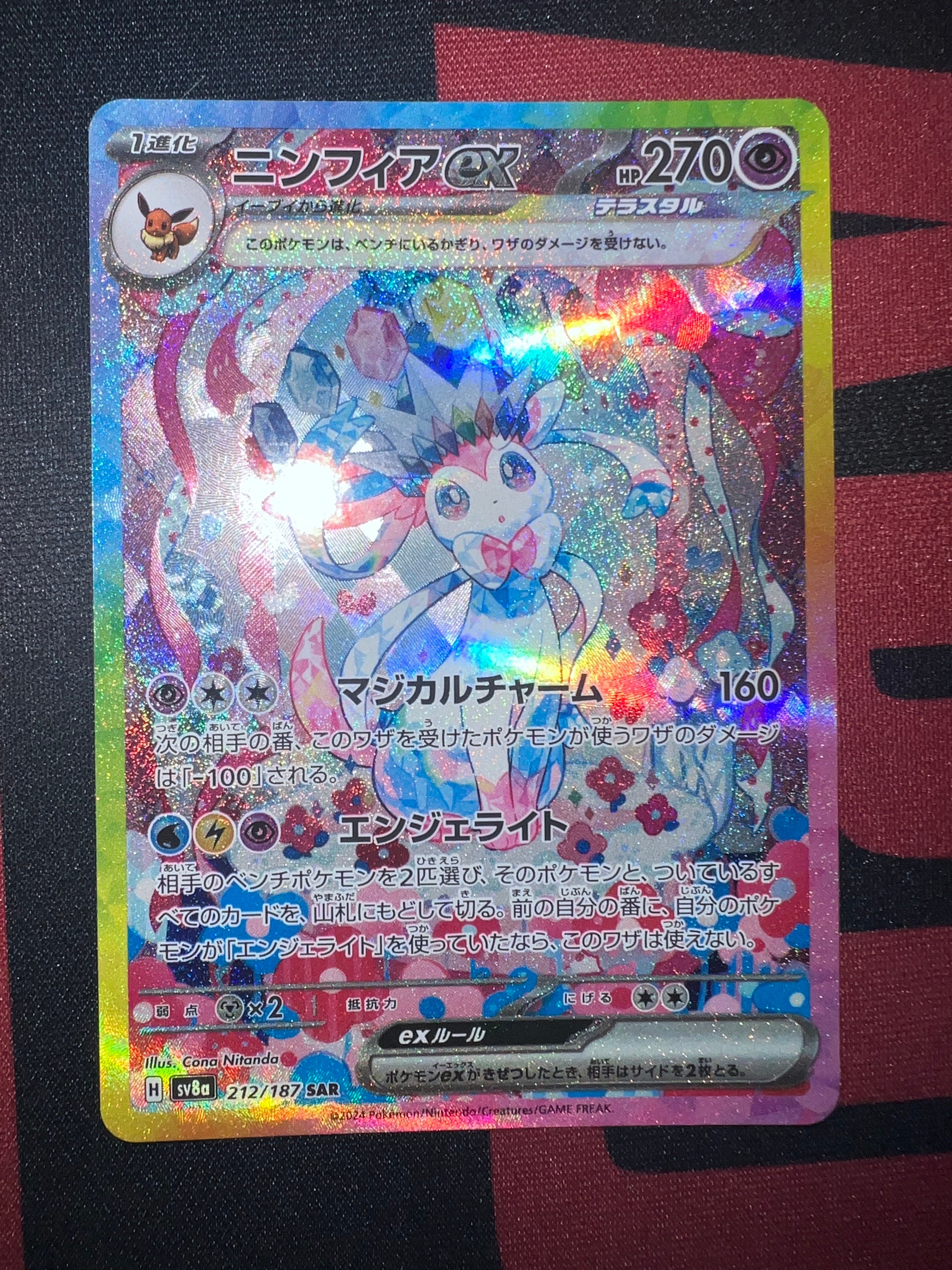 ニンフィアex SAR [SV8a 212/187](ハイクラスパック「テラスタルフェスex」)