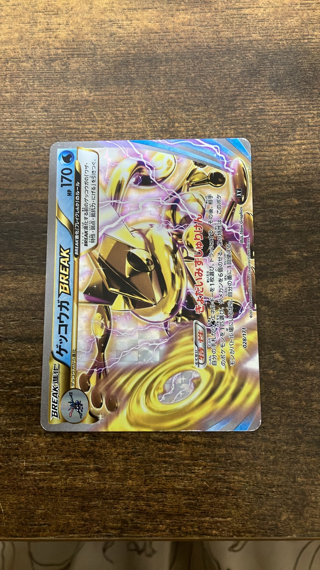 【PSA10】ゲッコウガBREAK 028/171 THE BEST OF XY 状態D】ゲッコウガBREAK [XY 028/171](ハイクラスパック「THE BEST OF