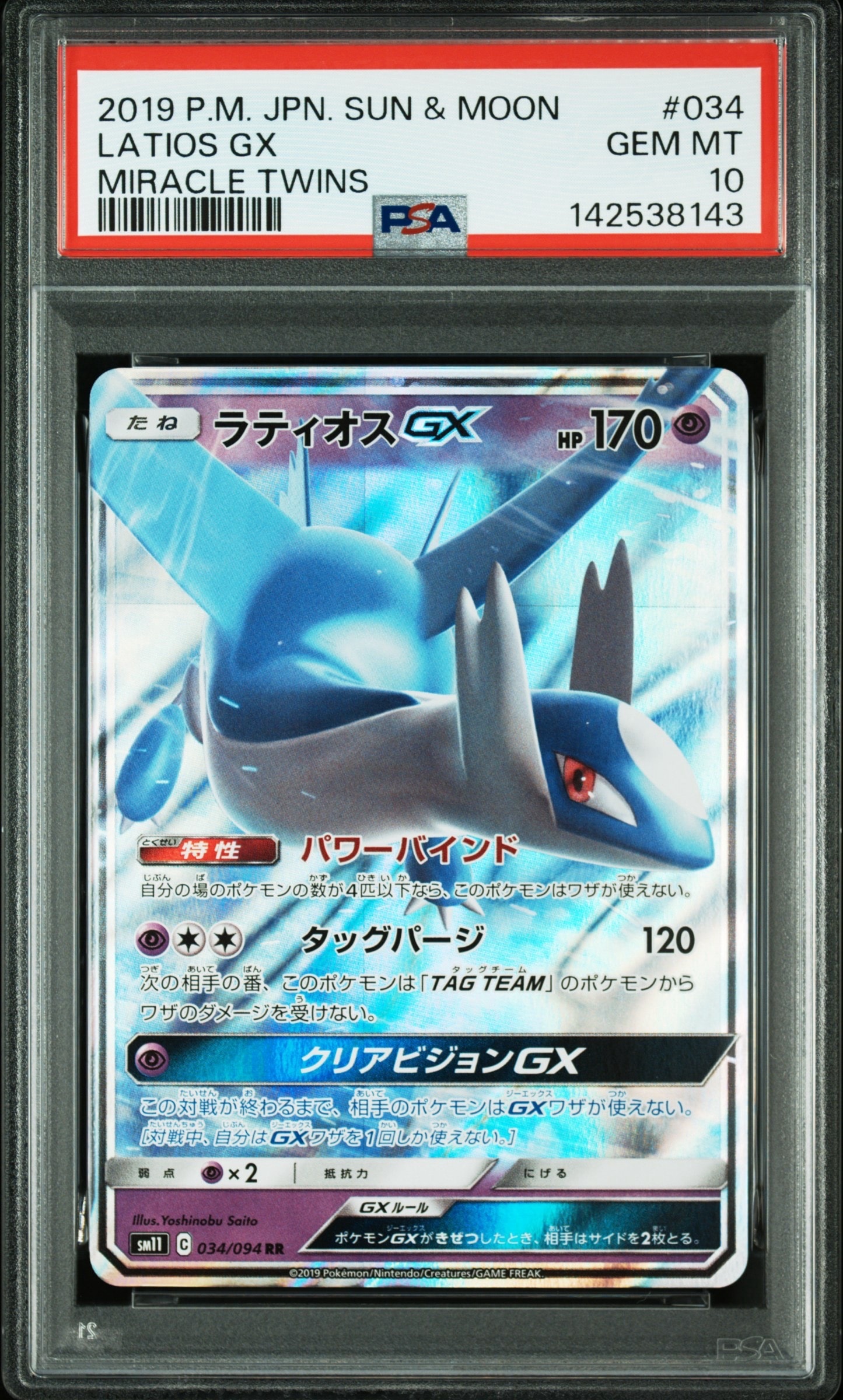 PSA10】コダック C: マスターボールミラー[SV2a 054/165](強化拡張