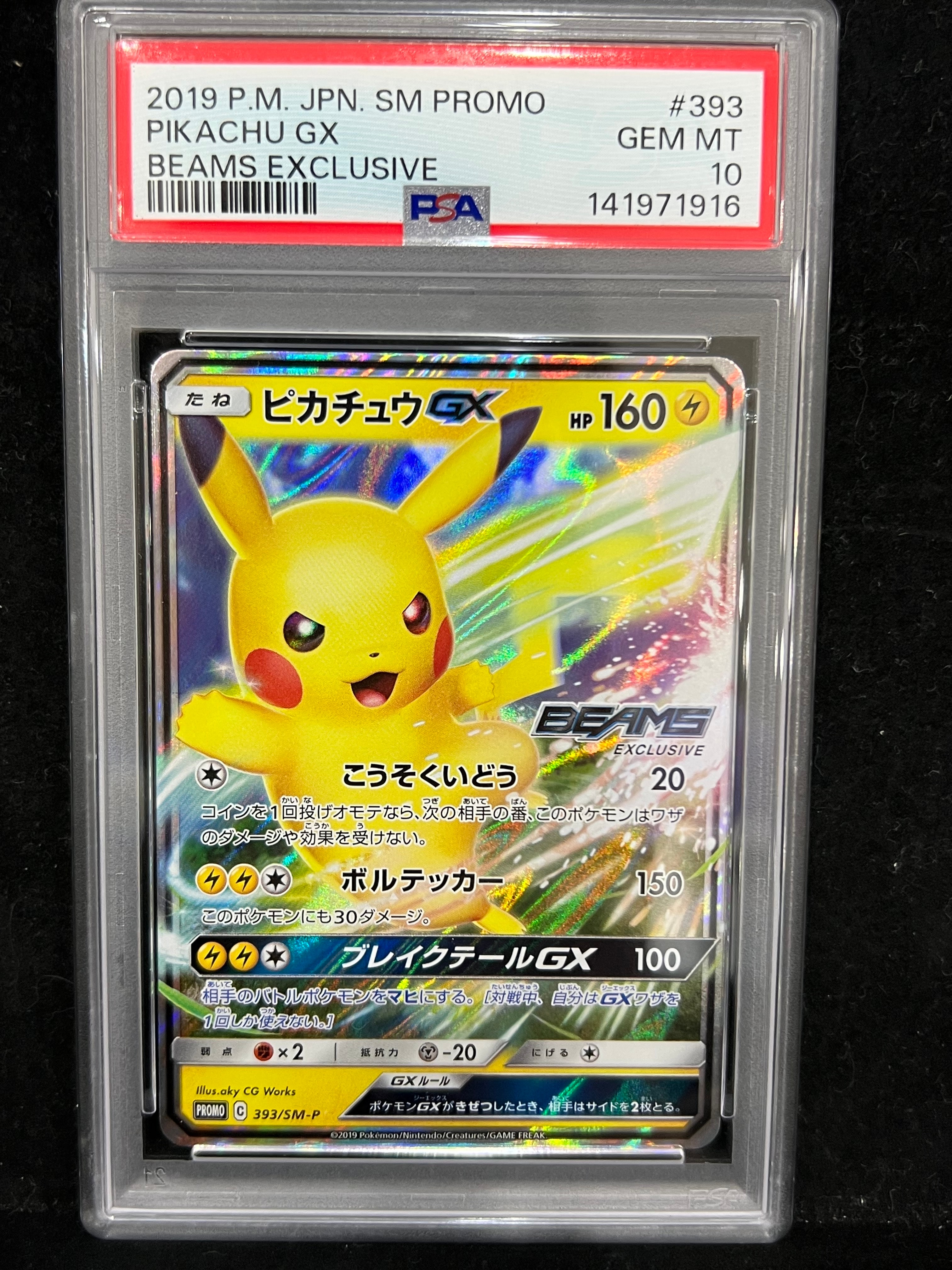 ピカチュウGX: プロモ[SM-P 393](プロモーションカード「SM-P」)