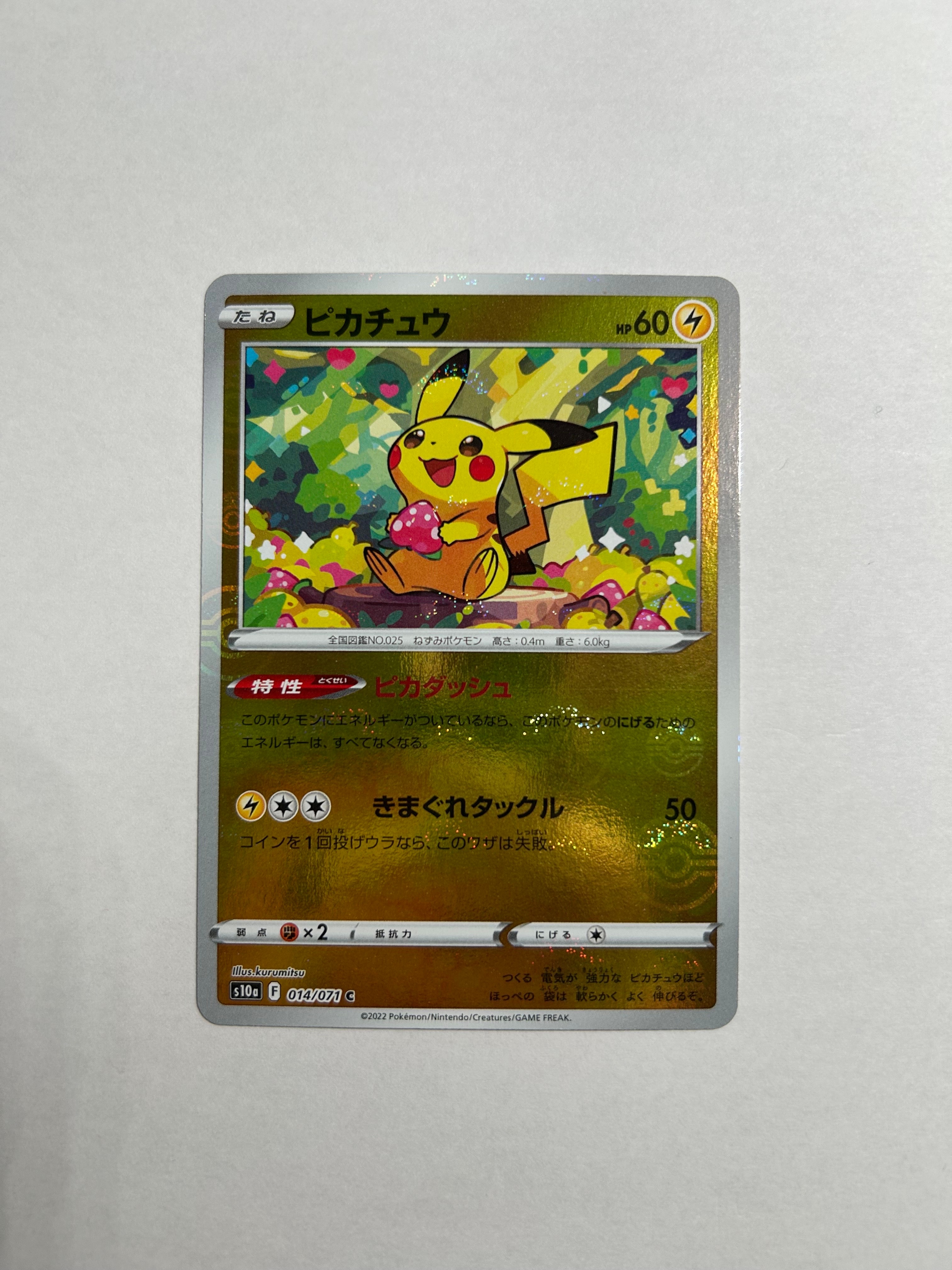 ウッウ: プロモ[S-P 226](ポケモン切手BOXプロモーションカード 見返り