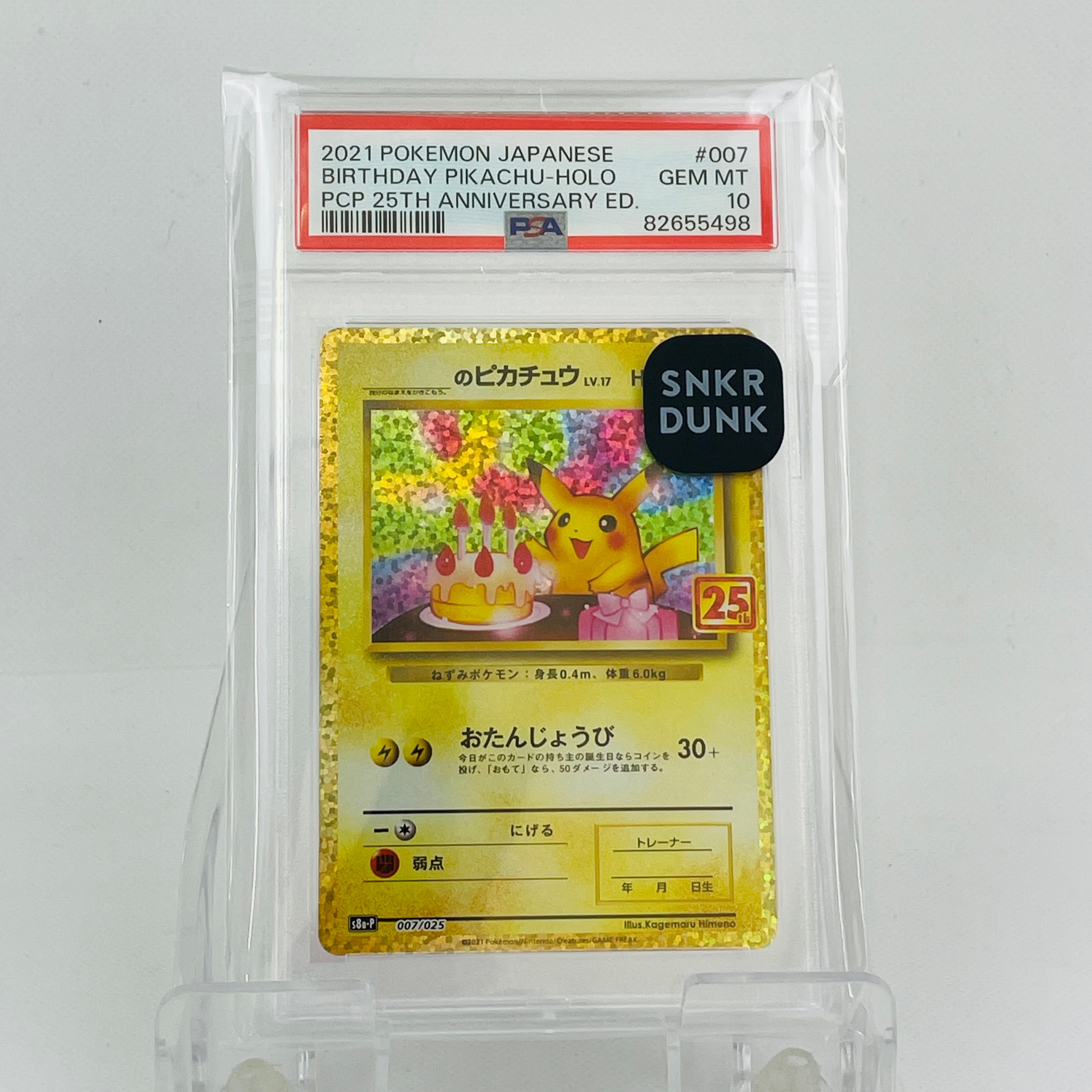 _のピカチュウ: プロモ (お誕生日ピカチュウ) [S8a-P 007/025](プロモカードパック 25th ANNIVERSARY edition)