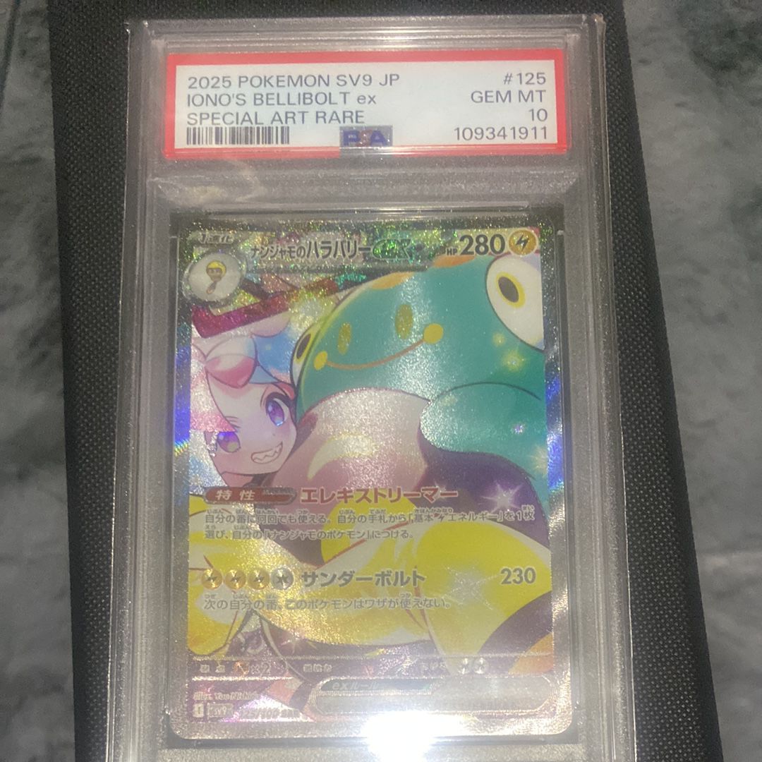 ナンジャモのハラバリーex SAR [SV9 125/100](拡張パック「バトルパートナーズ」)