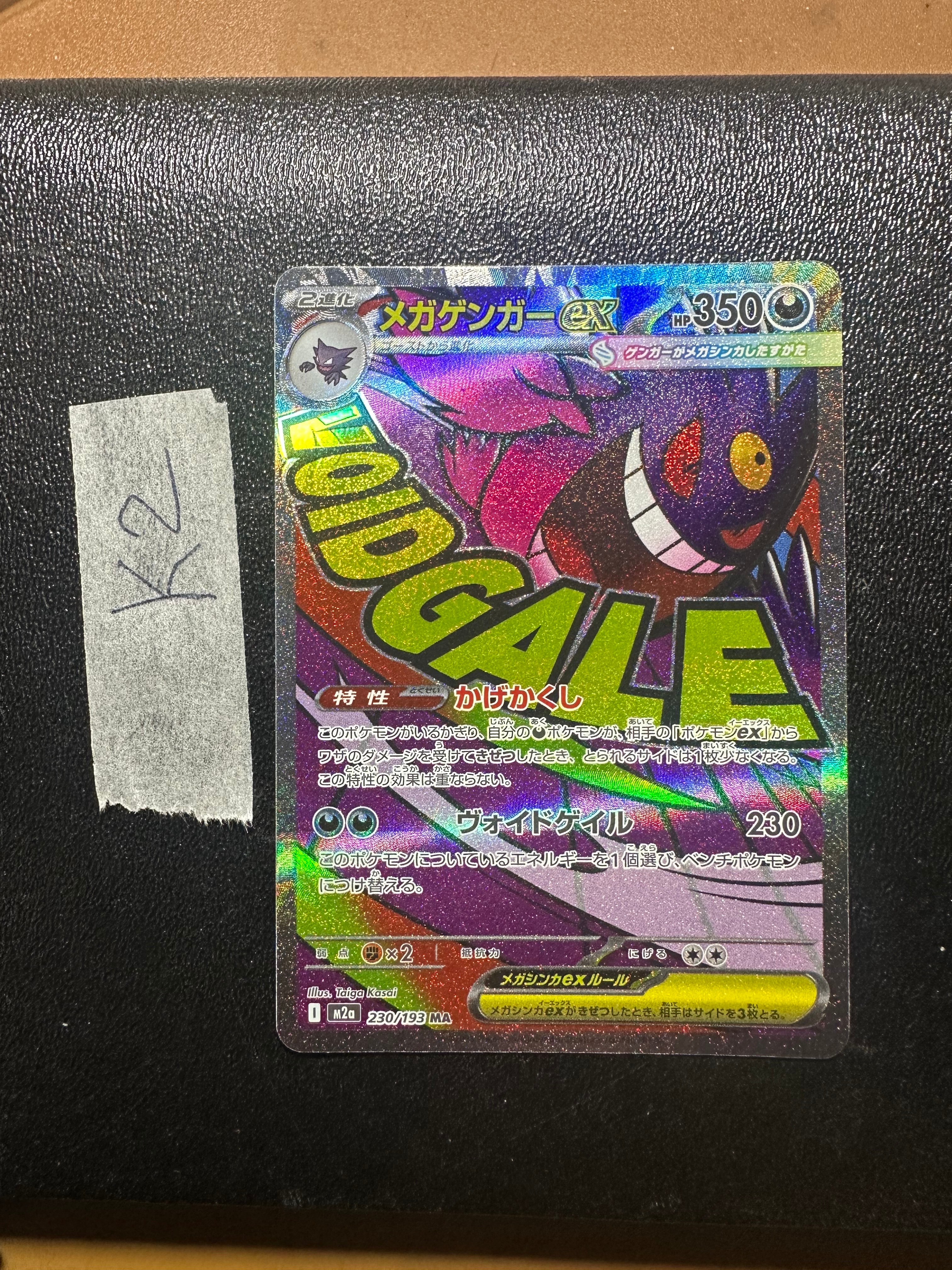 メガゲンガーex MA [M2a 230/193](ハイクラスパック「MEGAドリームex」)