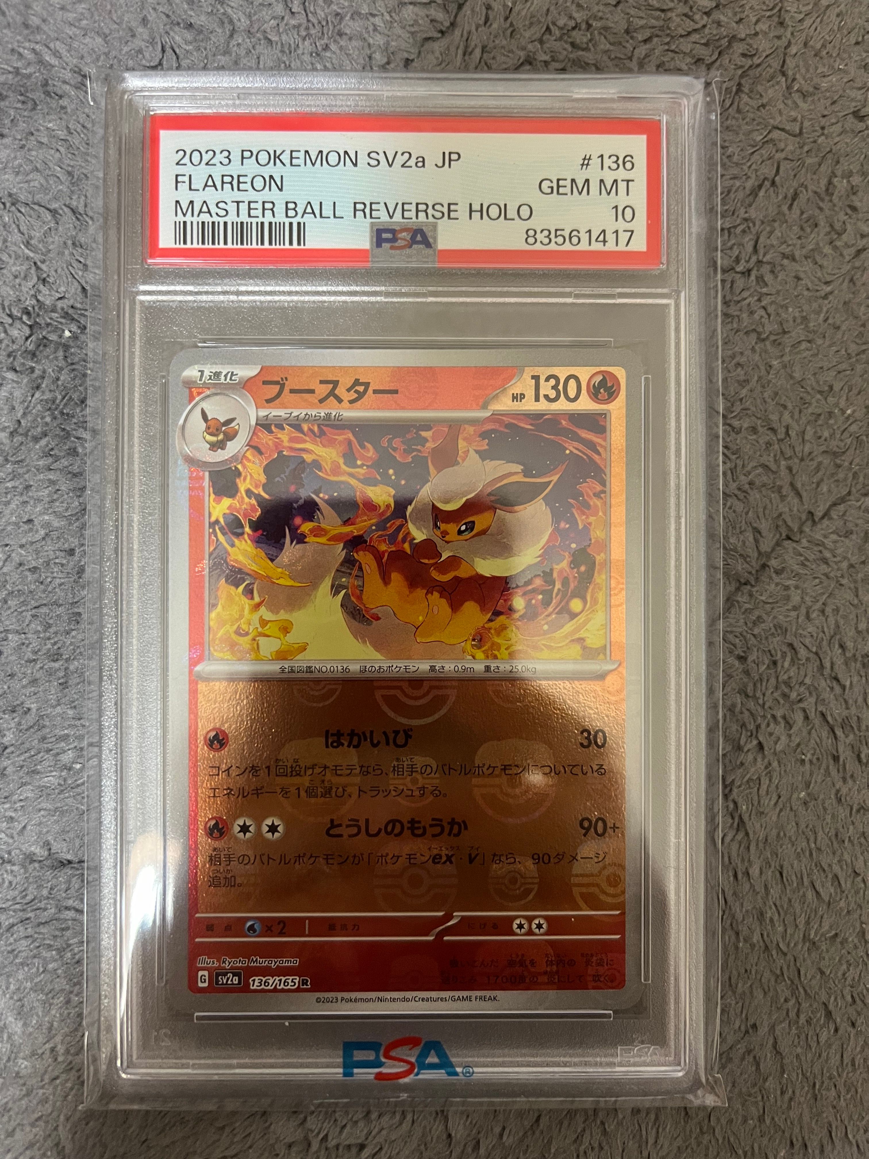 ブースター R: マスターボールミラー[SV2a 136/165](強化拡張パック「ポケモンカード151」)