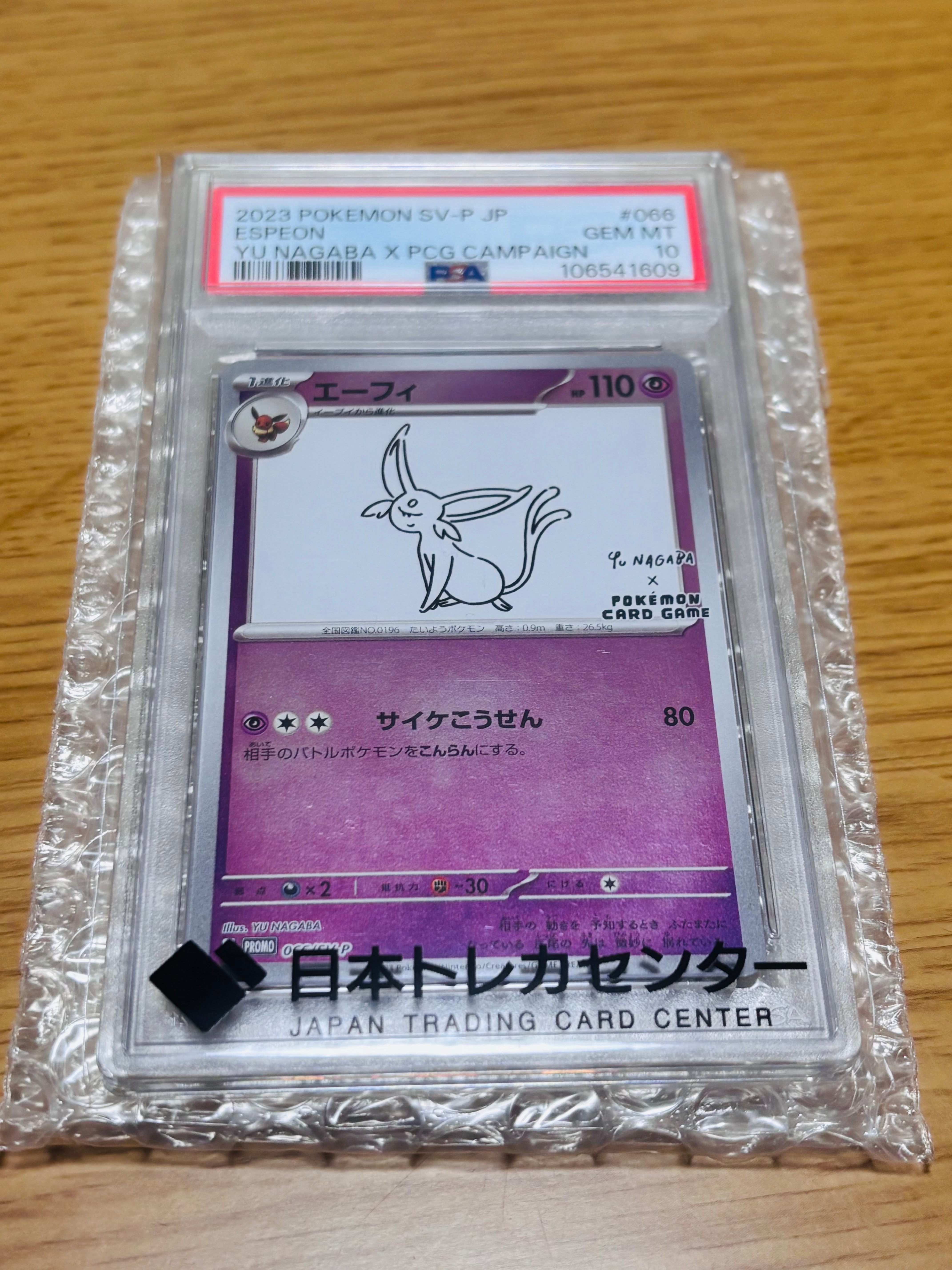 エーフィ: プロモ [SV-P 066](「YU NAGABA×ポケモンカードゲーム」プロモーションカード「SV-P」)