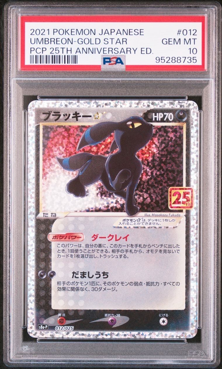 ブラッキー☆: プロモ[S8a-P 012/025](プロモカードパック 25th ANNIVERSARY edition)