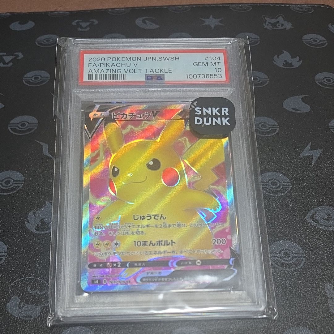 ピカチュウV SR[S4 104/100](拡張パック「仰天のボルテッカー」)