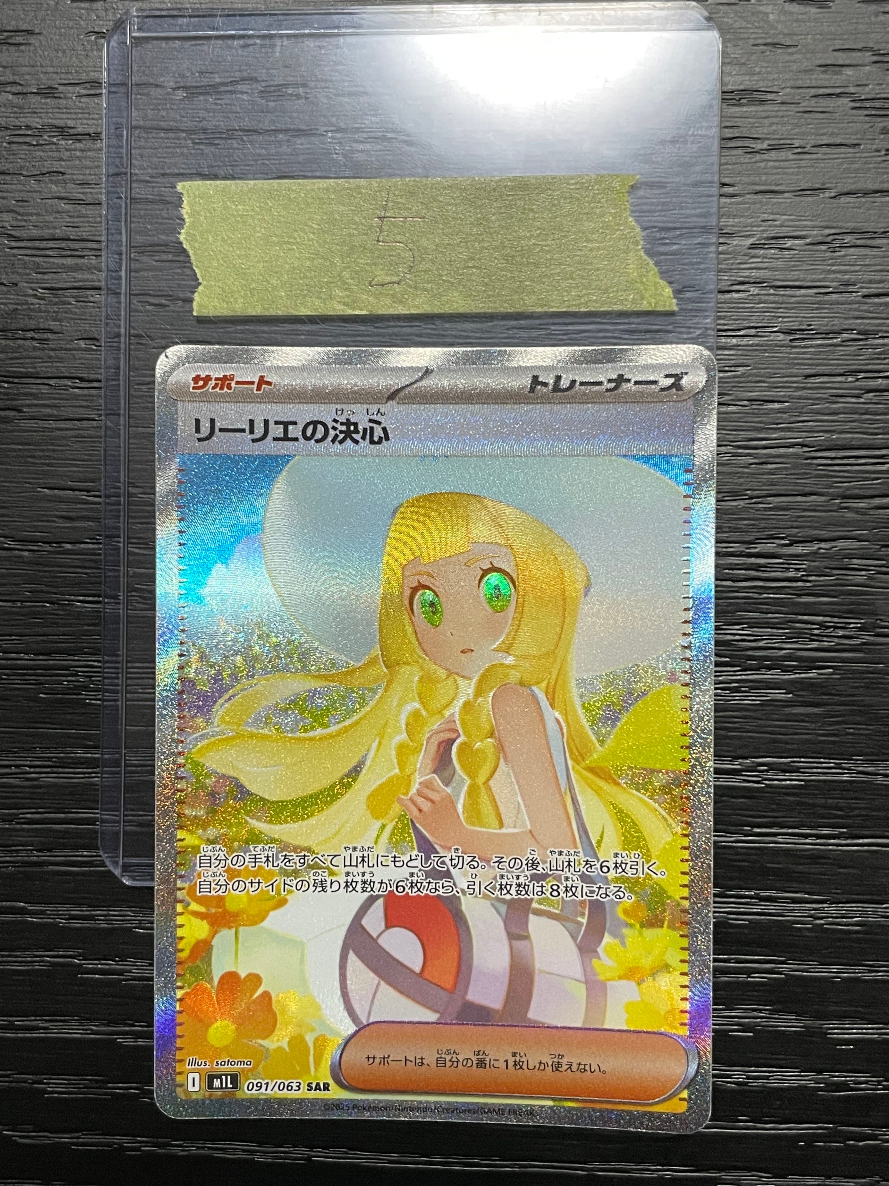 リーリエの決心 SAR [M1L 091/063](拡張パック「メガブレイブ」)