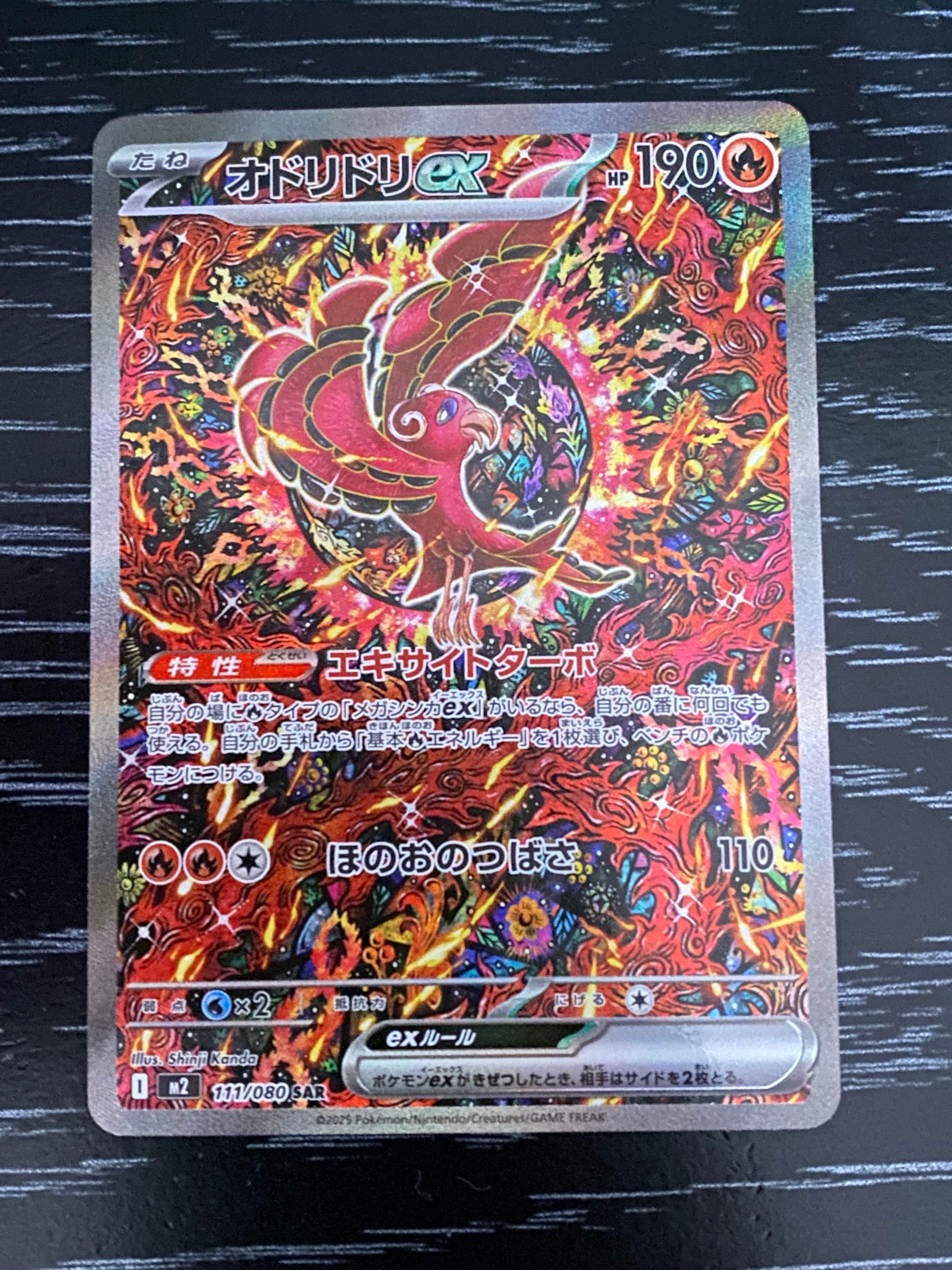 オドリドリex SAR [M2 111/080](拡張パック「インフェルノX」)