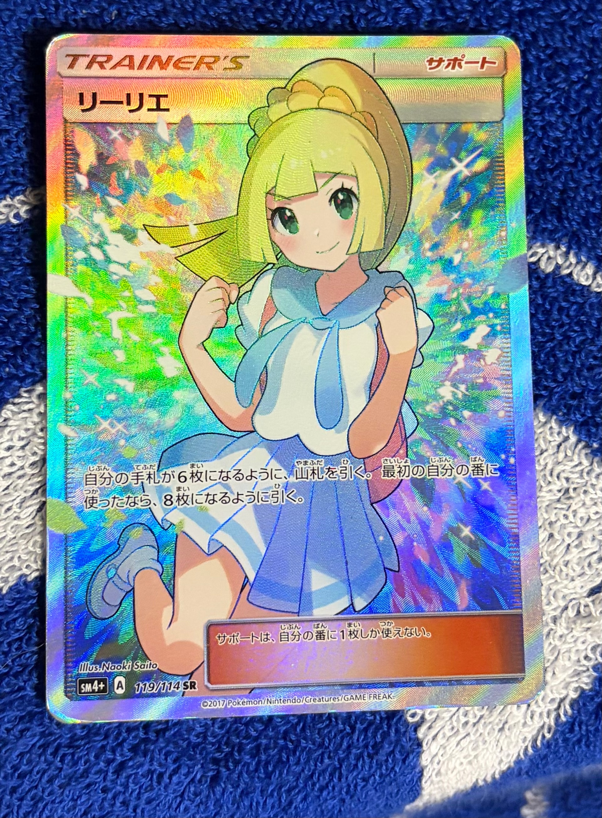 リーリエ（がんばリーリエ） SR[SM4+ 119/114](ハイクラスパック「GX