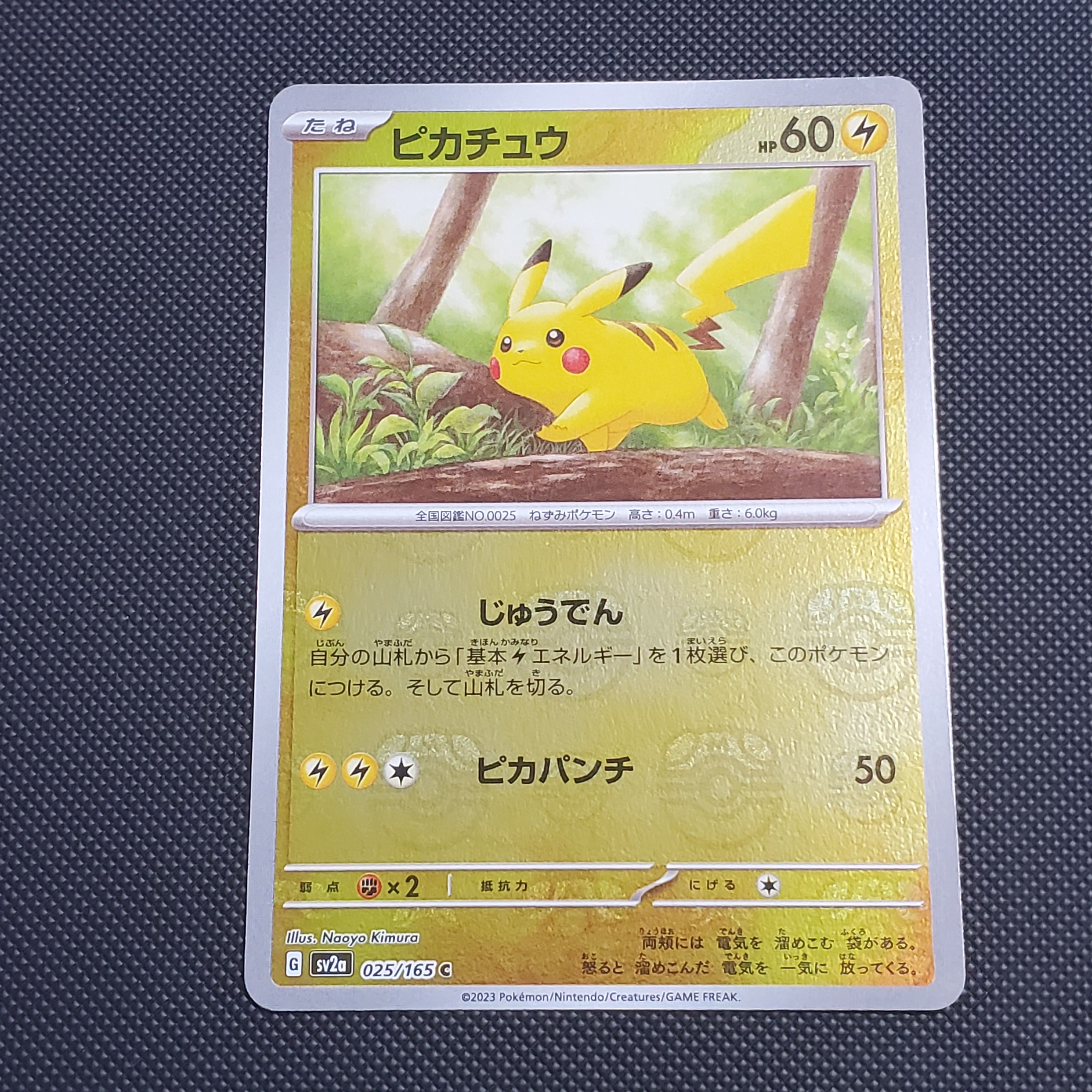 ピカチュウ C: マスターボールミラー (マスボピカチュウ) [SV2a 025/165](強化拡張パック「ポケモンカード151」)