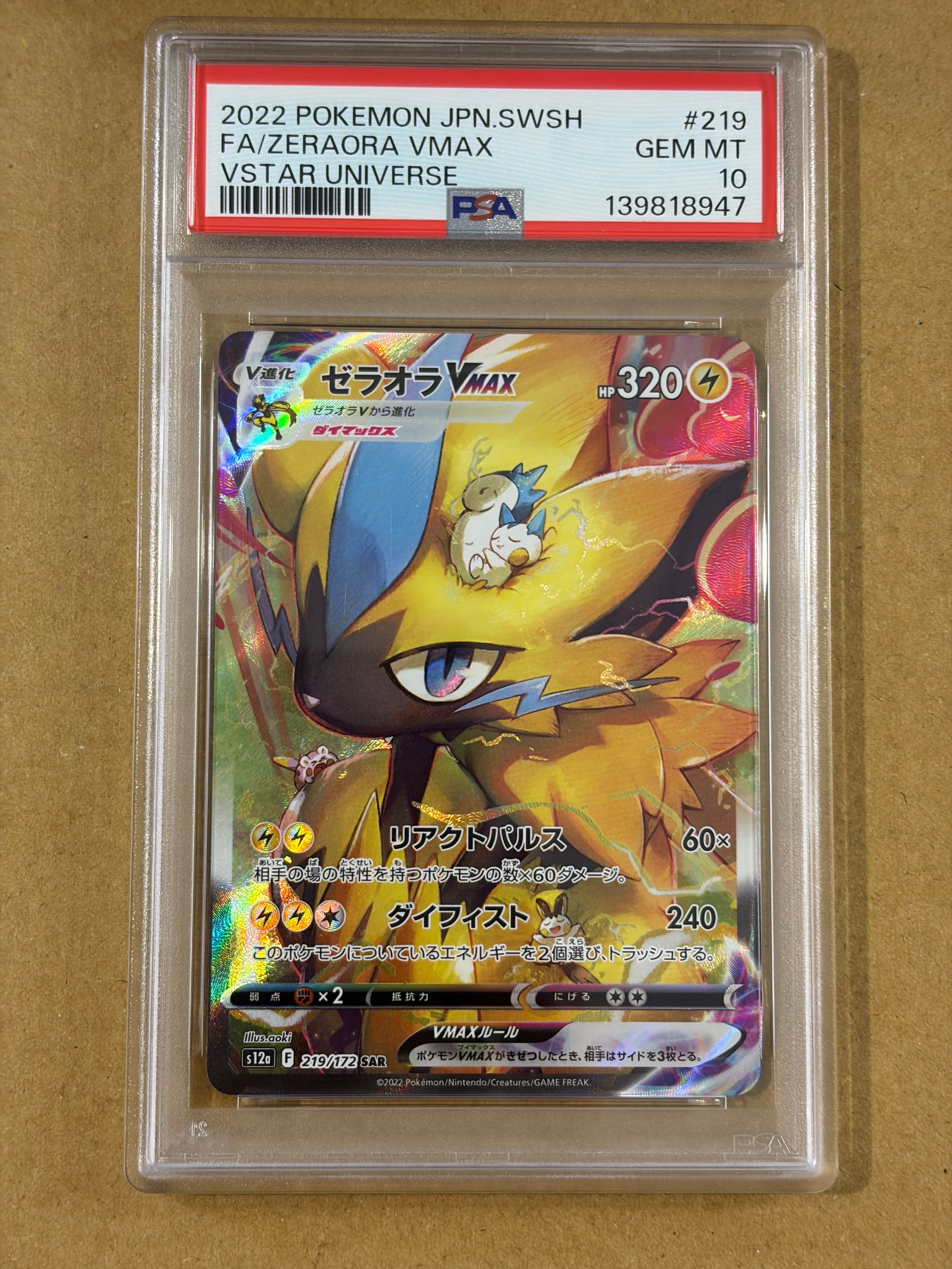 PSA10】ゼラオラVMAX SAR[s12a 219/172](ハイクラスパック「VSTAR