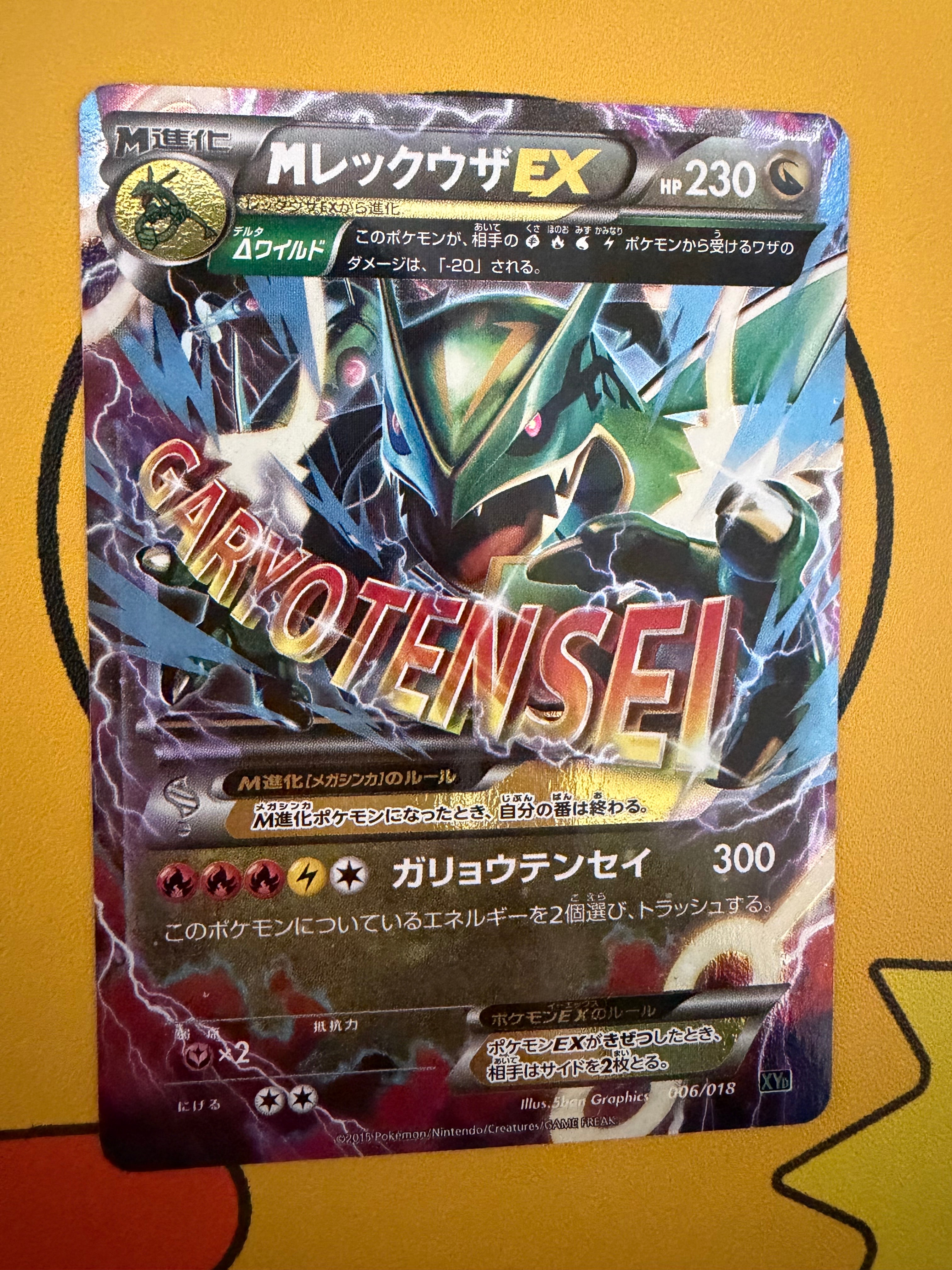 Mレックウザ EX 06/018 MレックウザEX 006⁄018 メガバトルデッキ60 M 
