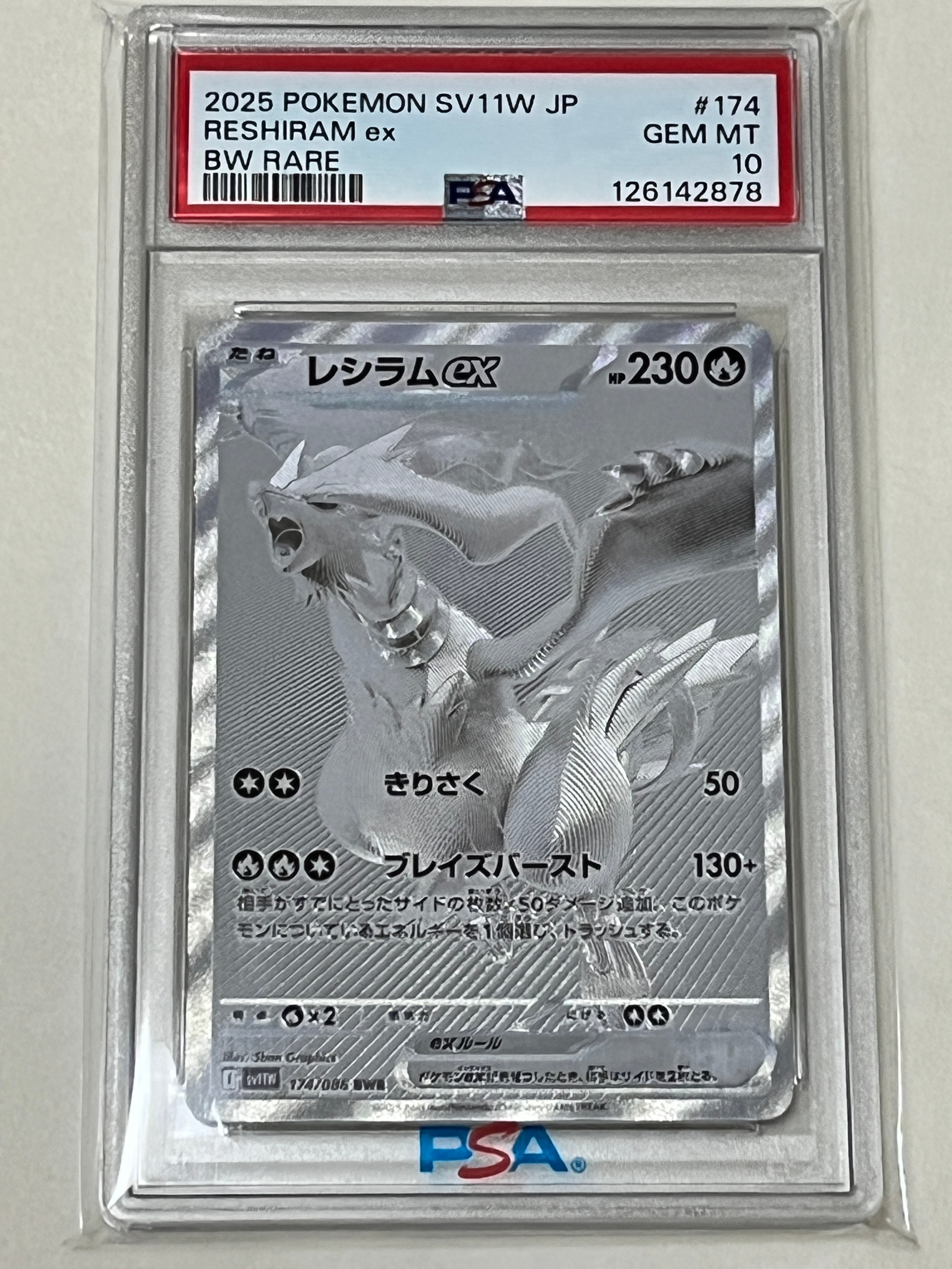 レシラムex BWR [SV11W 174/086](拡張パック「ホワイトフレア」)
