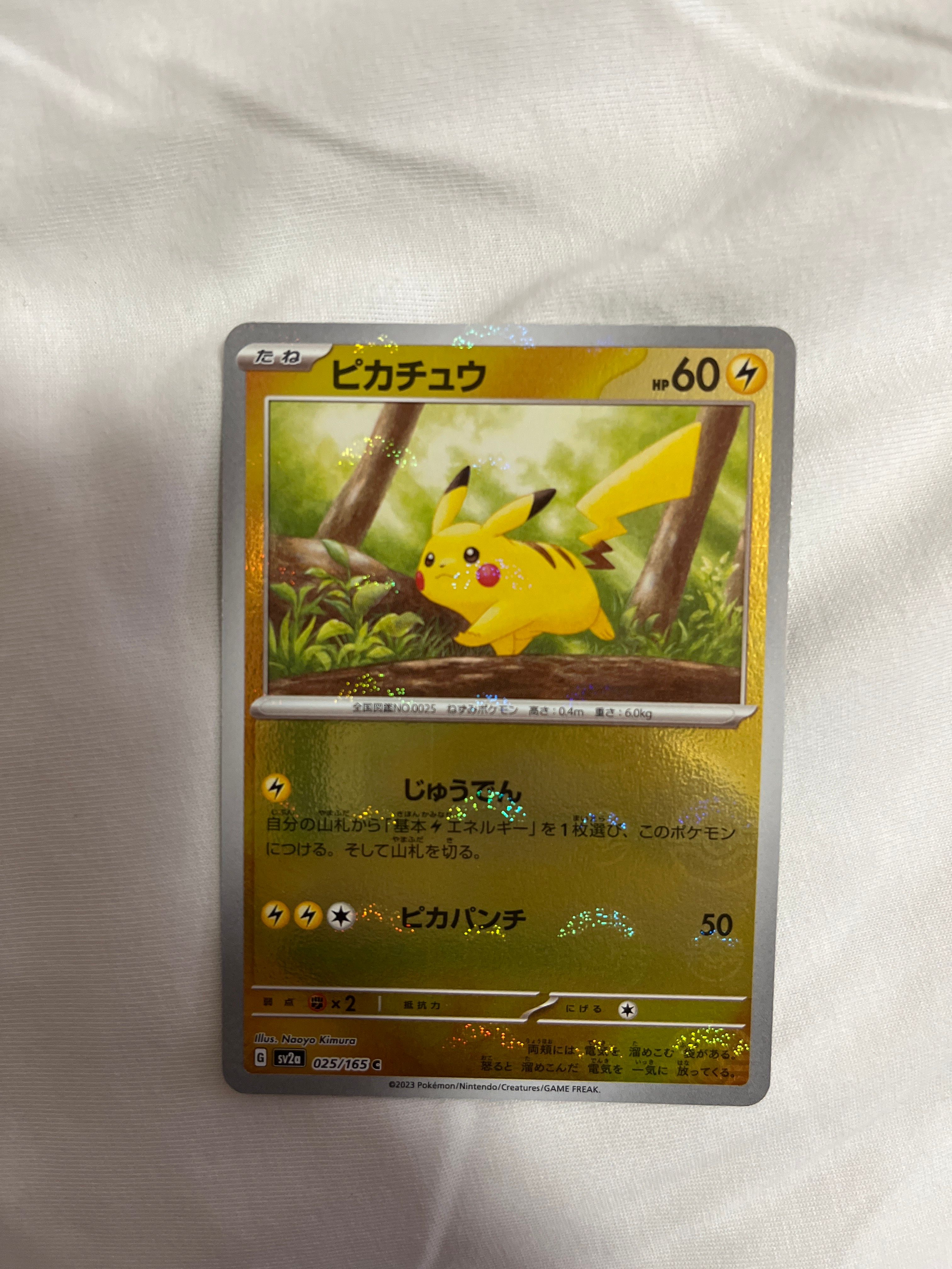 ピカチュウ C: モンスターボールミラー[SV2a 025/165](強化拡張パック「ポケモンカード151」)