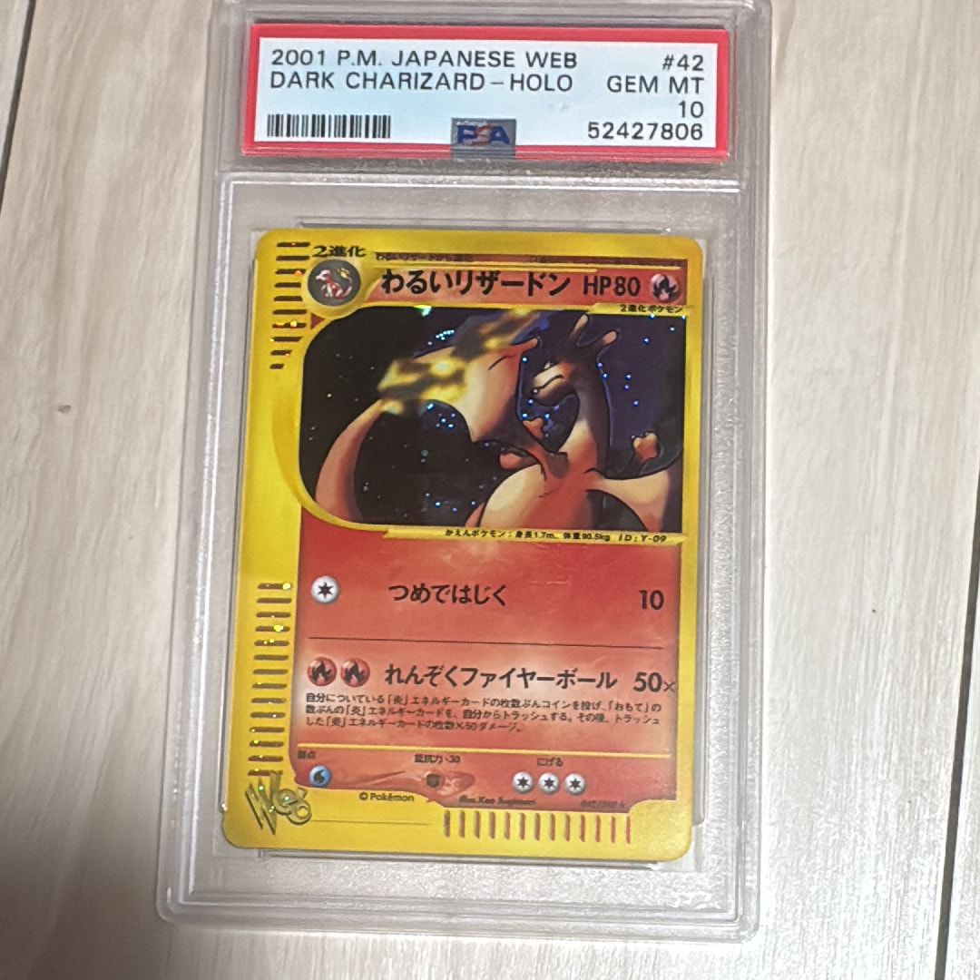 わるいリザードン ☆ [web 042/048](ポケモンカード☆web)の新品/中古