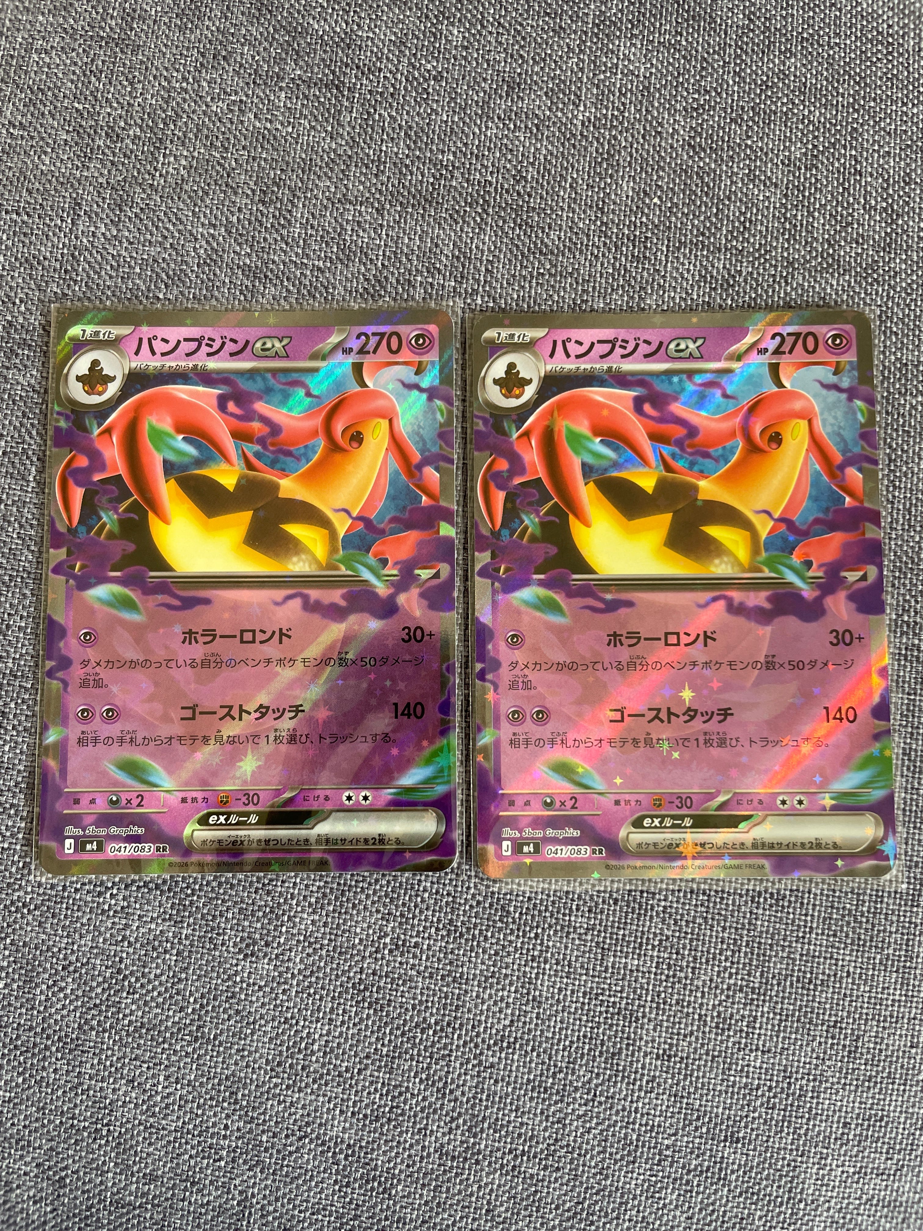 パンプジンex RR [M4 041/083](拡張パック「ニンジャスピナー」)の新品