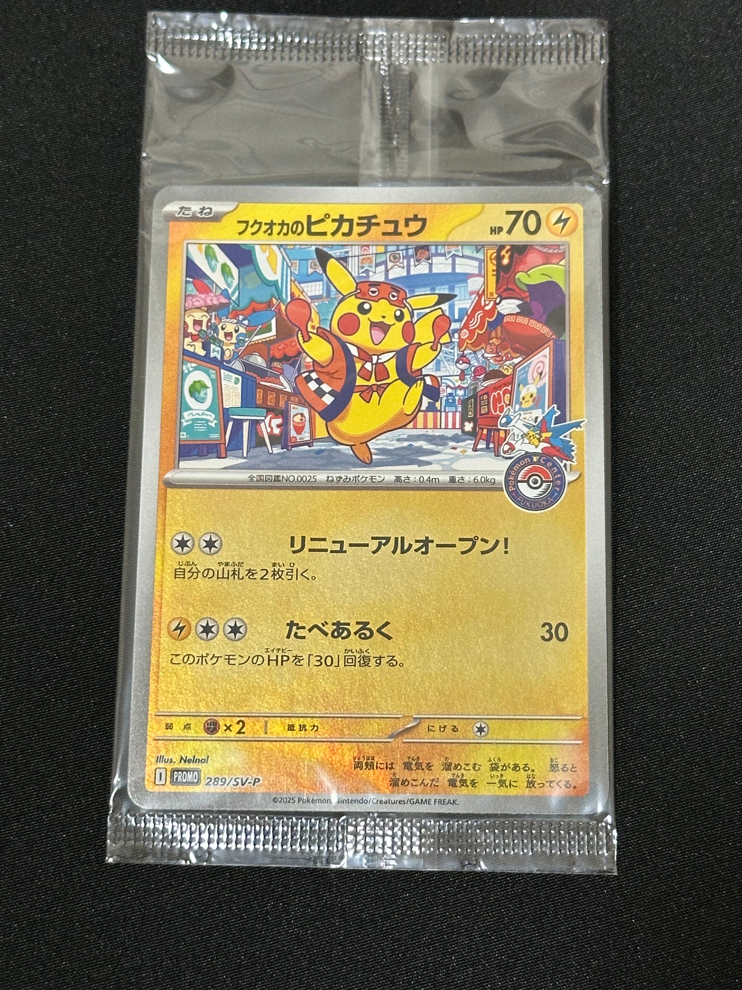フクオカのピカチュウ P [SV-P 289](スペシャルBOX「ポケモンセンターフクオカ」)