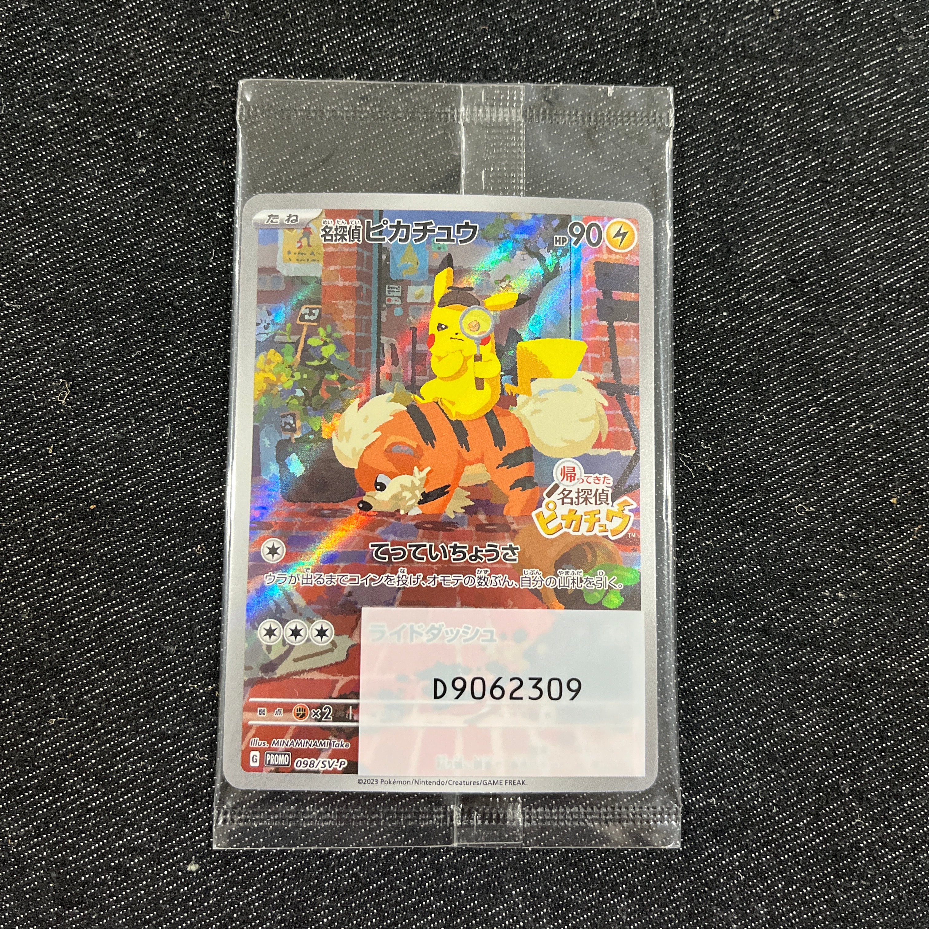 名探偵ピカチュウ: プロモ [SV-P 098](プロモーションカード「SV-P」)