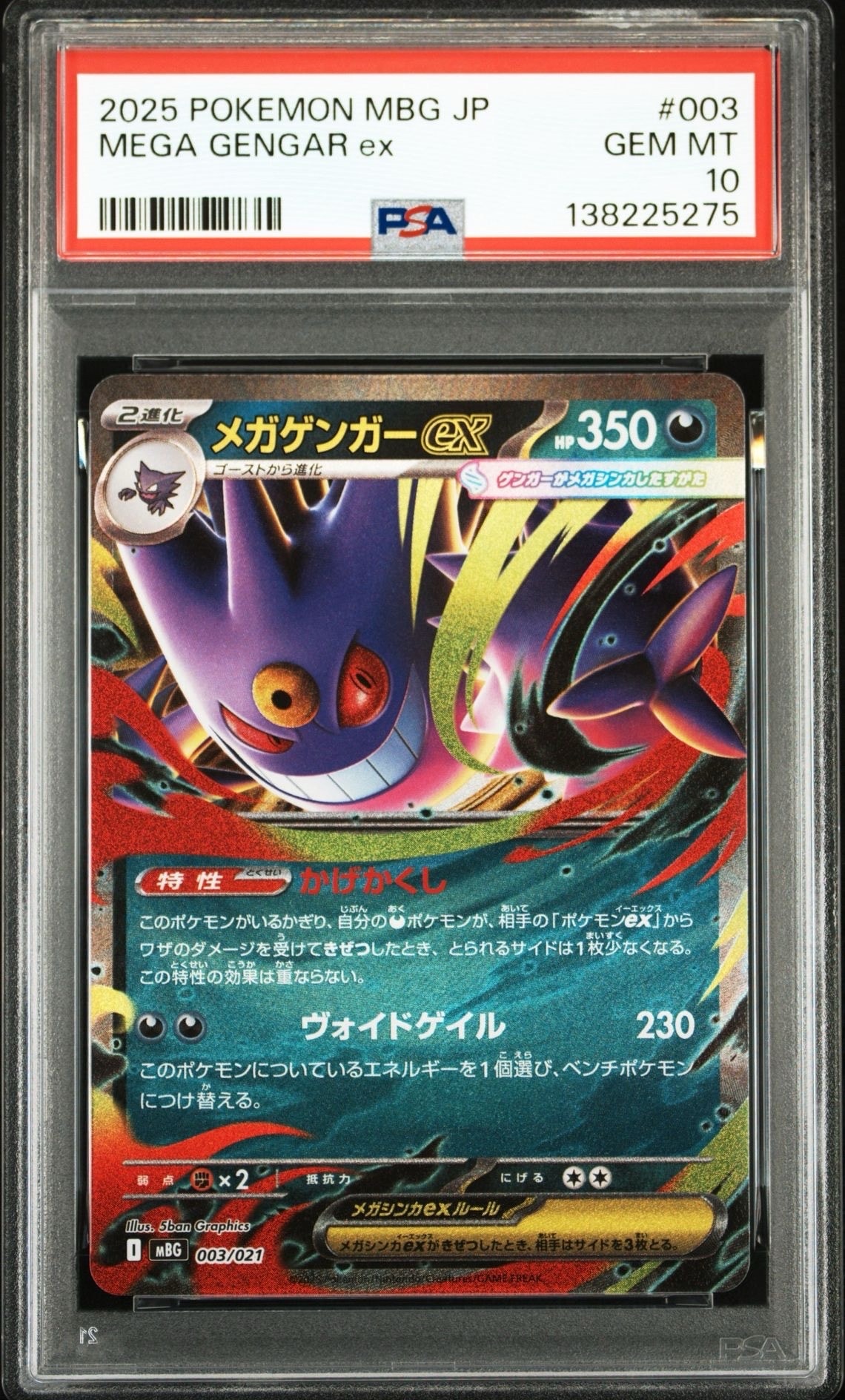 メガゲンガーex [MBG 003/021](スターターセットMEGA「メガゲンガーex」)