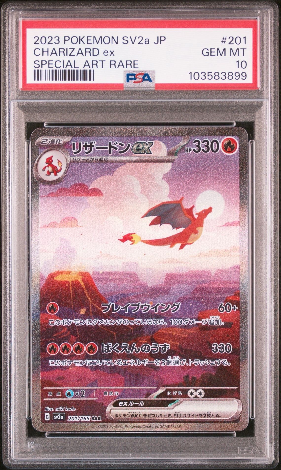 リザードンex SAR [SV2a 201/165](強化拡張パック「ポケモンカード151」)