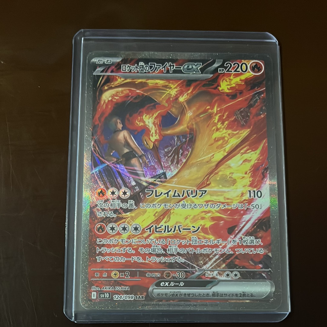 ロケット団のファイヤーex SAR [SV10 124/098](拡張パック「ロケット団の栄光」)