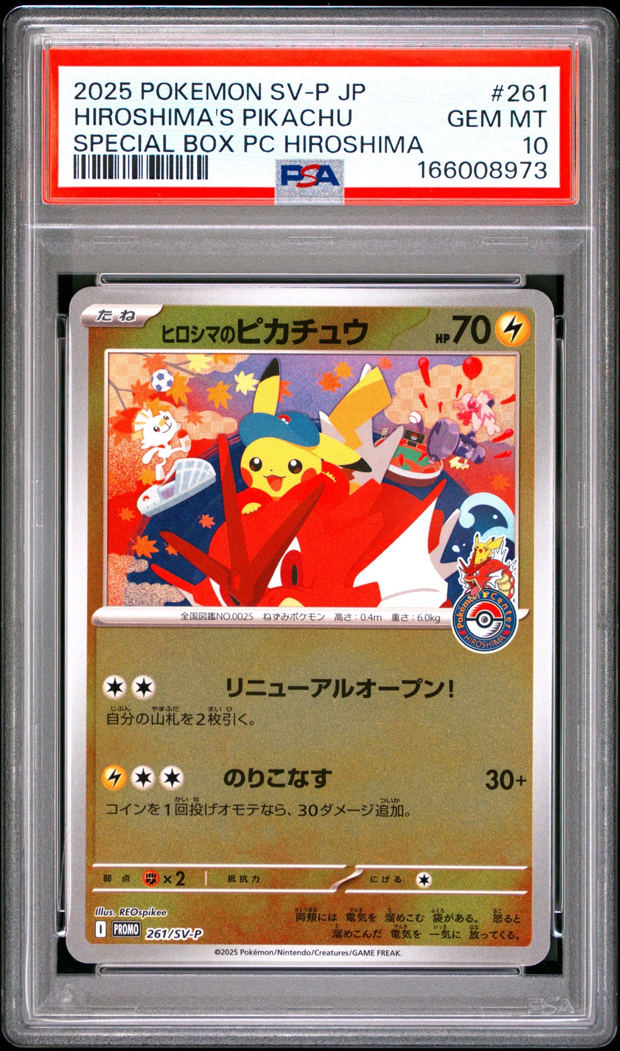 【未開封】ヒロシマのピカチュウ(261-SV-P) ヒロシマのピカチュウ P [SV-P 261](スペシャルBOX「ポケモンセンター