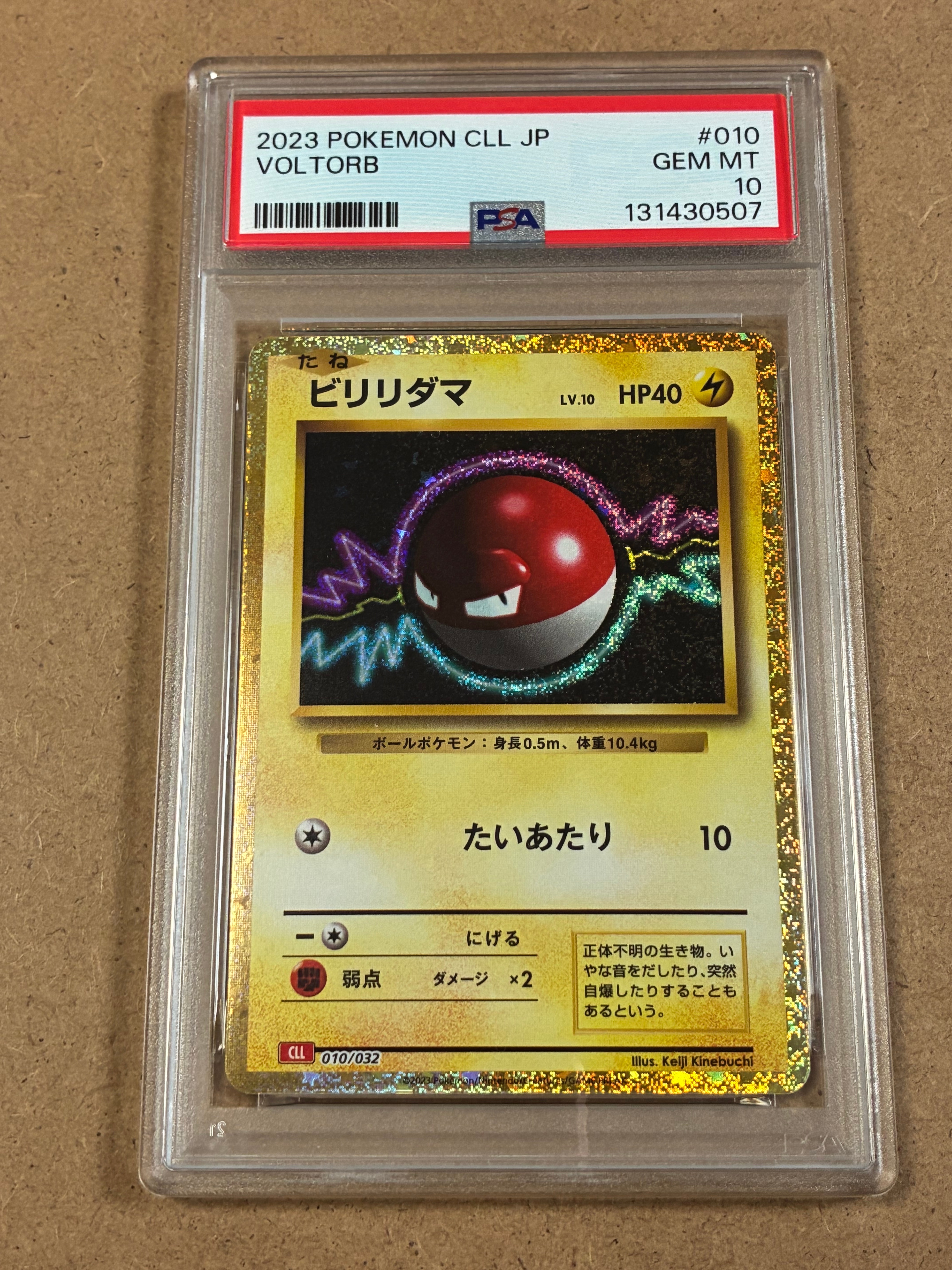PSA10】ビリリダマ [CLL 010/032](ポケモンカードゲーム Classic) 1枚