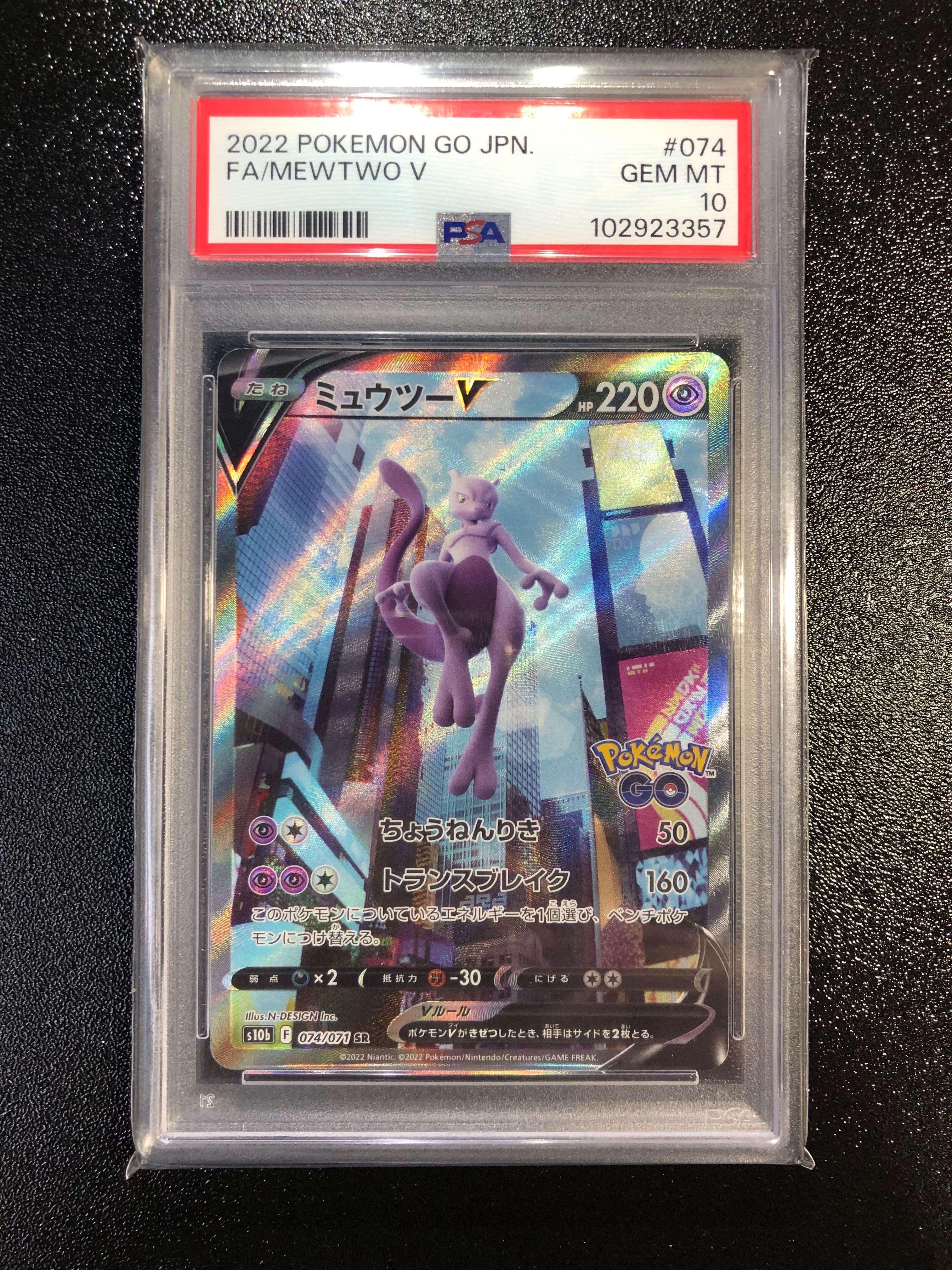 ミュウツーV SR: SA[S10b 074/071](強化拡張パック「Pokemon GO」)
