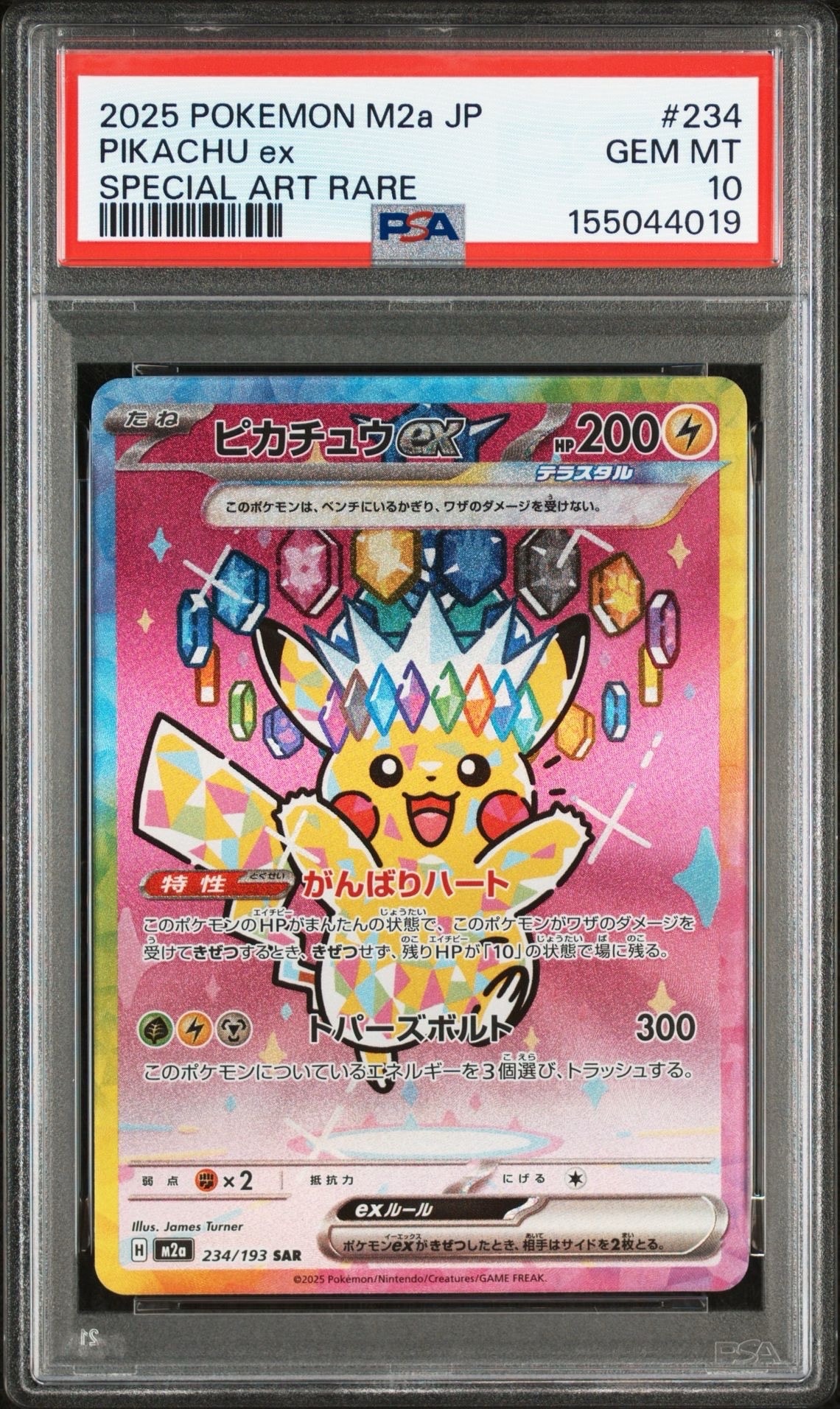 ピカチュウex SAR [M2a 234/193](ハイクラスパック「MEGAドリームex」)