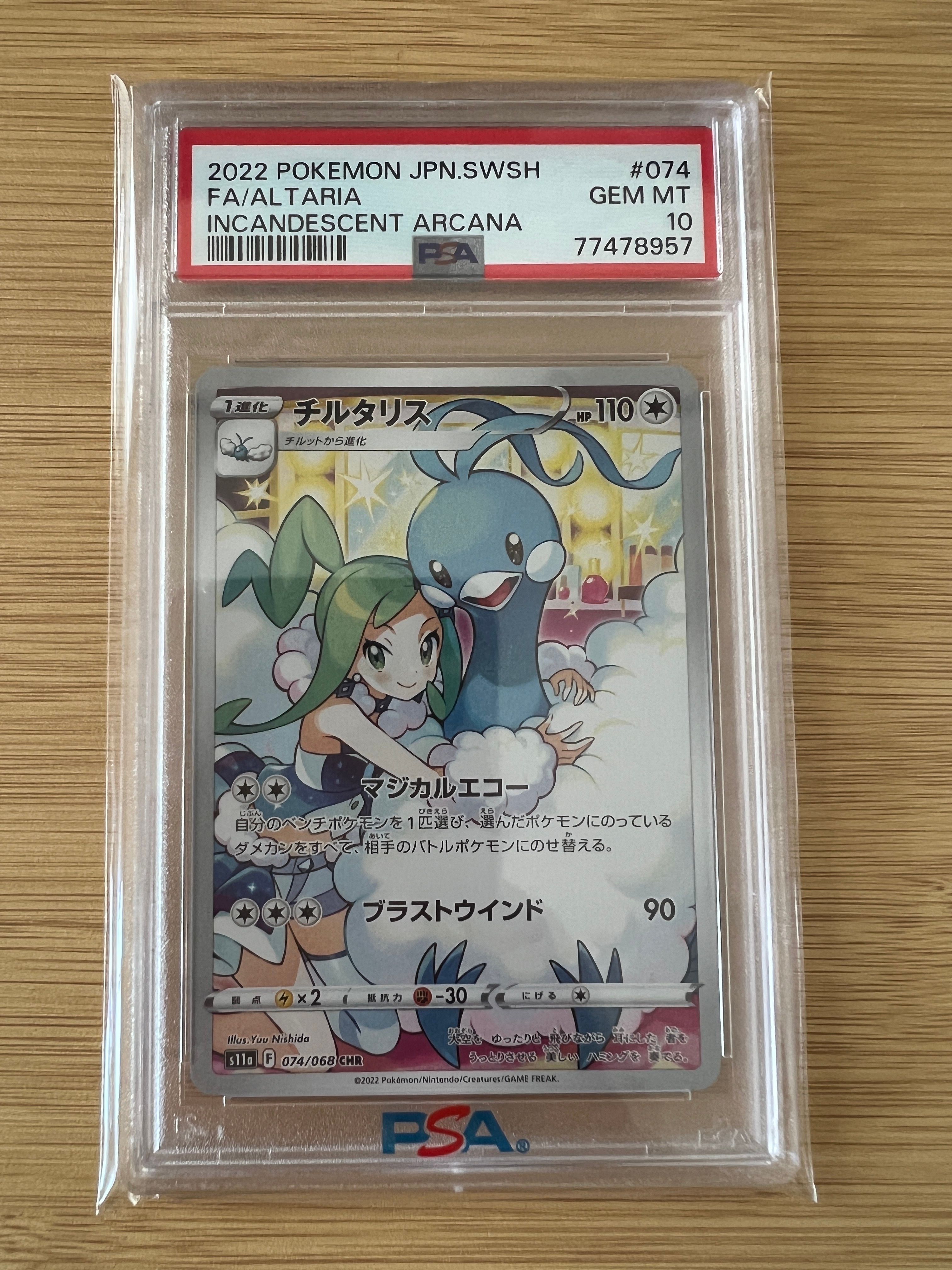 チルタリス CHR [s11a 074/068](強化拡張パック『白熱のアルカナ』)