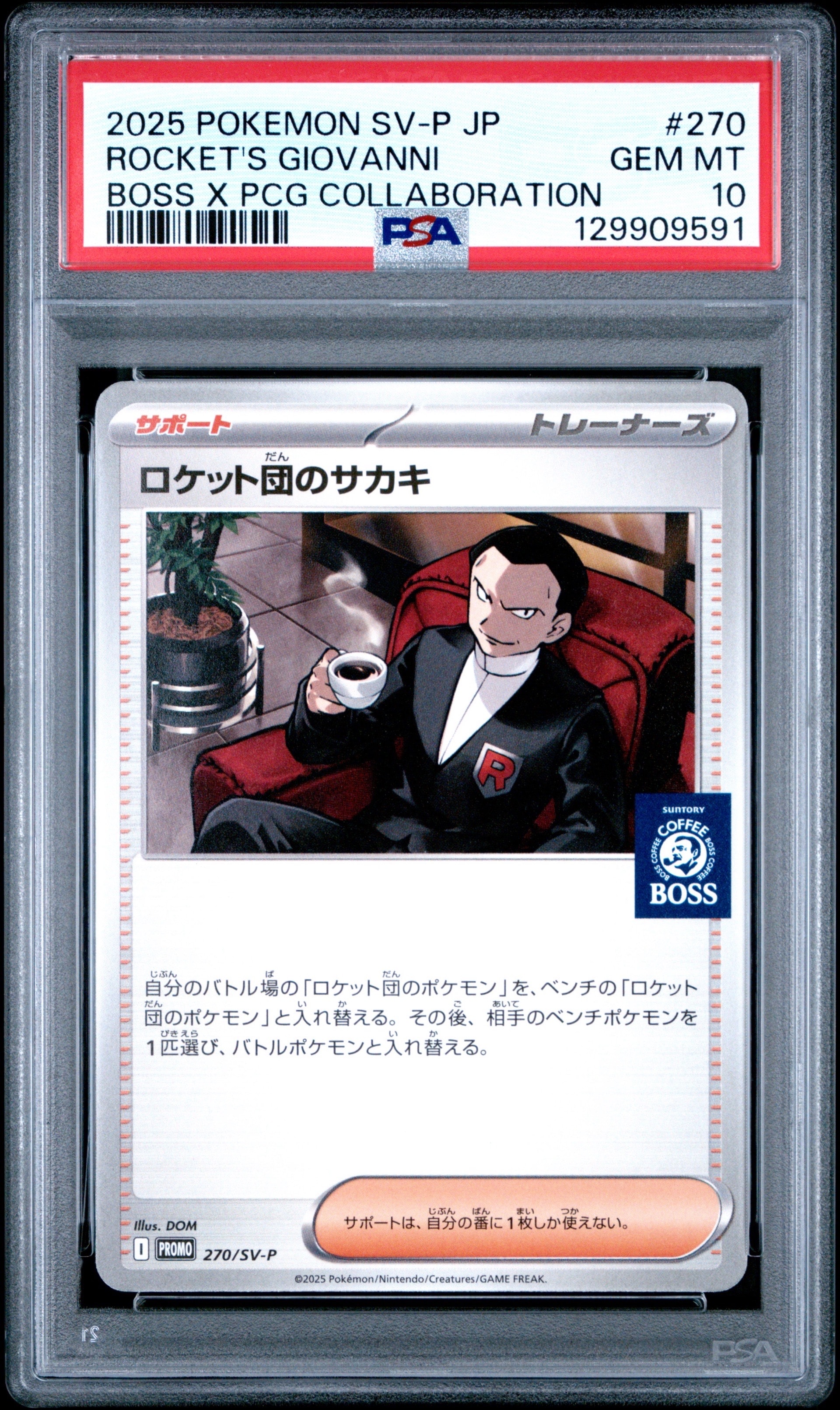 ロケット団のサカキ P [SV-P 270](プロモーションカード「ポケモンカードゲーム×BOSS 割るだけクラフトボスカフェ2本パック付属」)