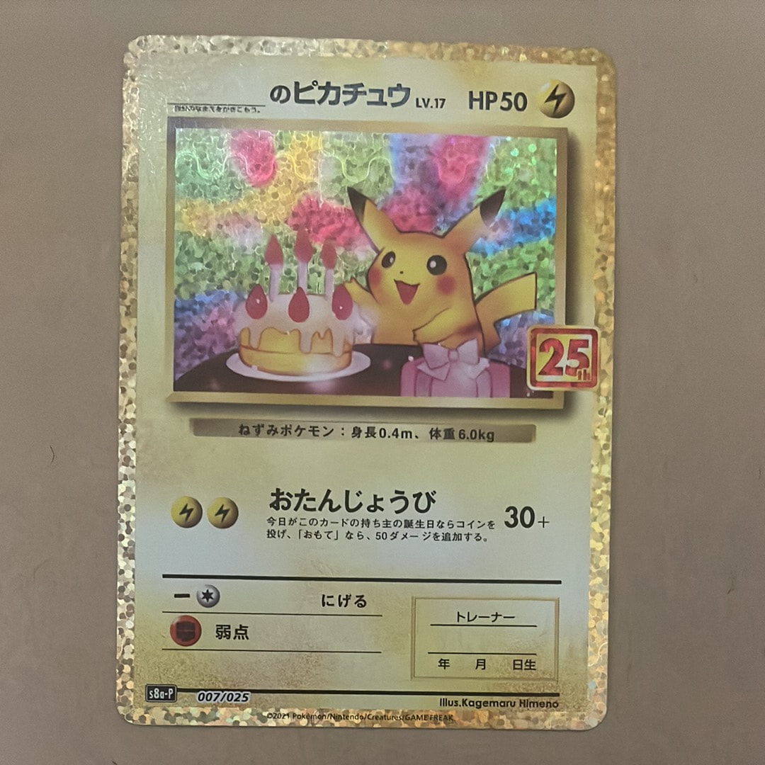 状態D】_のピカチュウ: プロモ (お誕生日ピカチュウ) [S8a-P 007/025