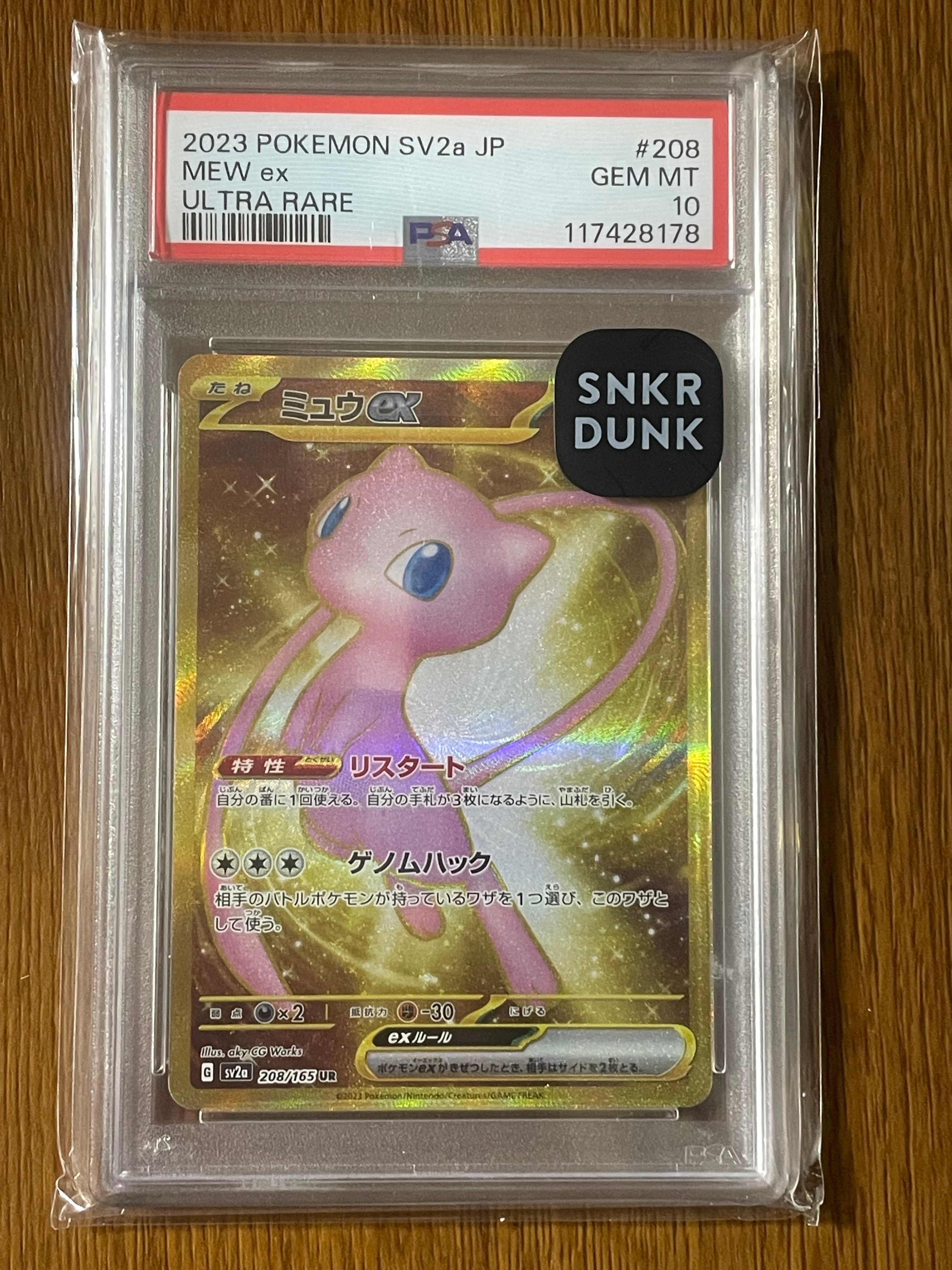 ミュウex UR[SV2a 208/165](強化拡張パック「ポケモンカード151」)