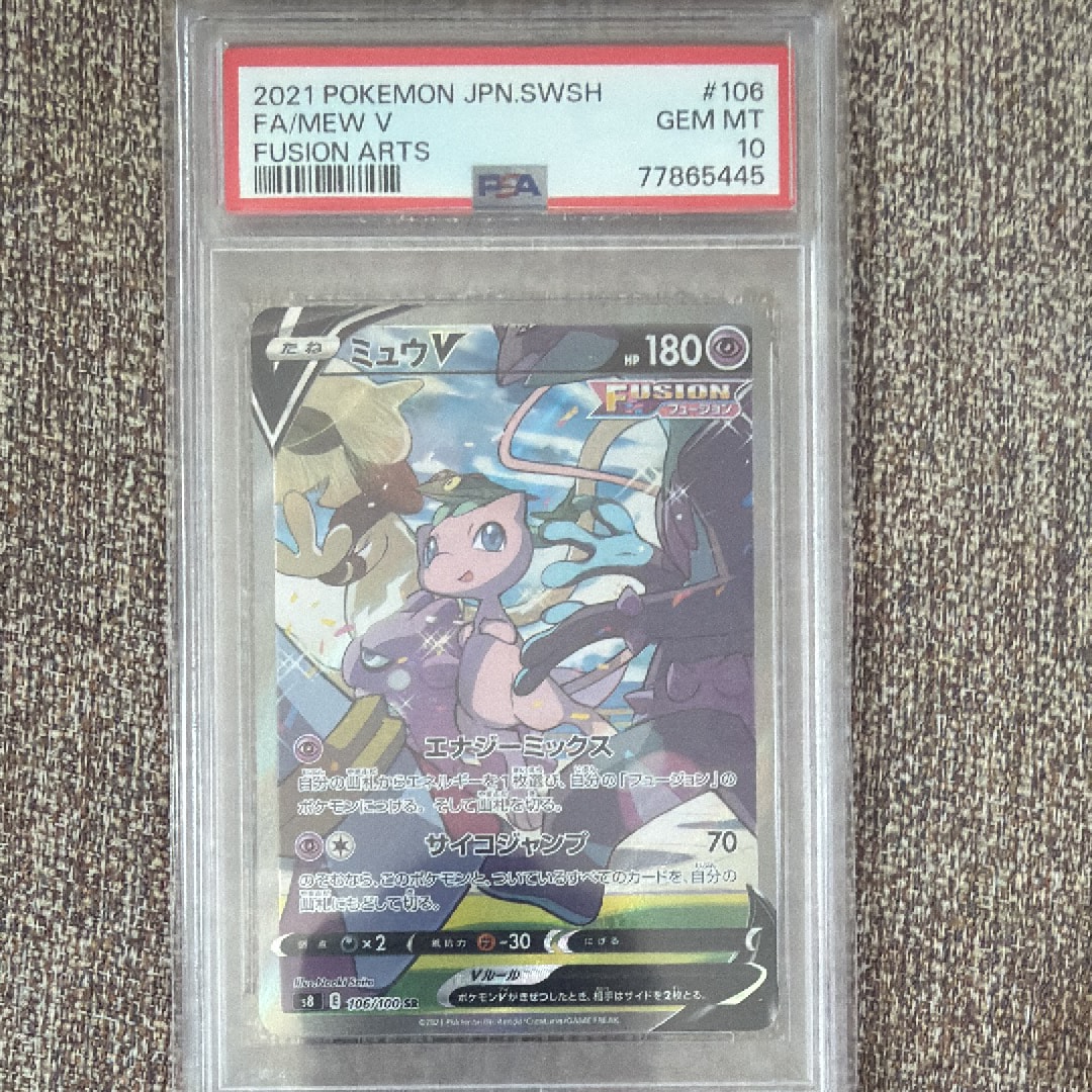 ミュウV SR: SA[S8 106/100](拡張パック「フュージョンアーツ」)
