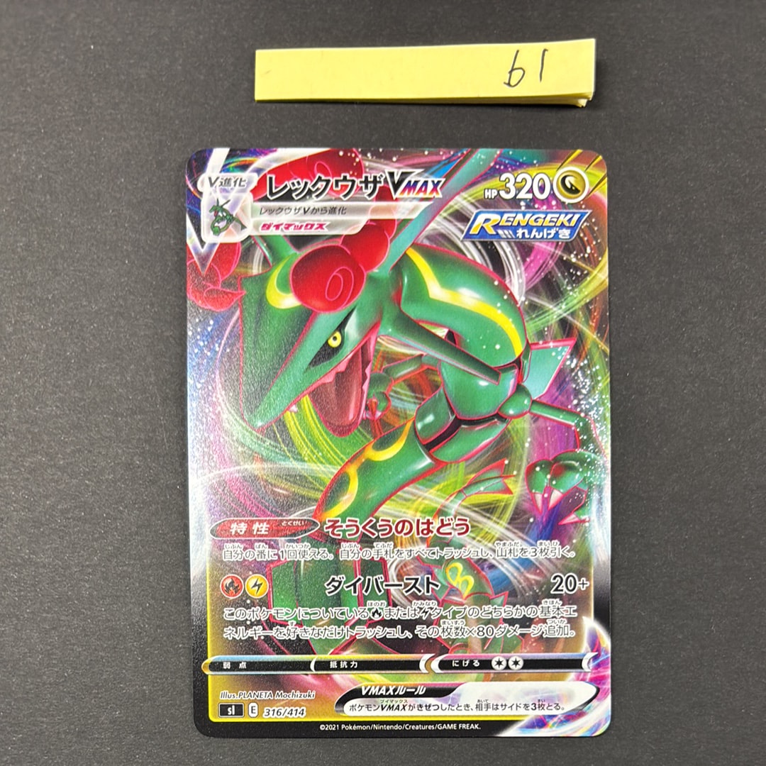 Rayquaza VMAX [SI 316/414](Sword & Shield "Start Deck 100")