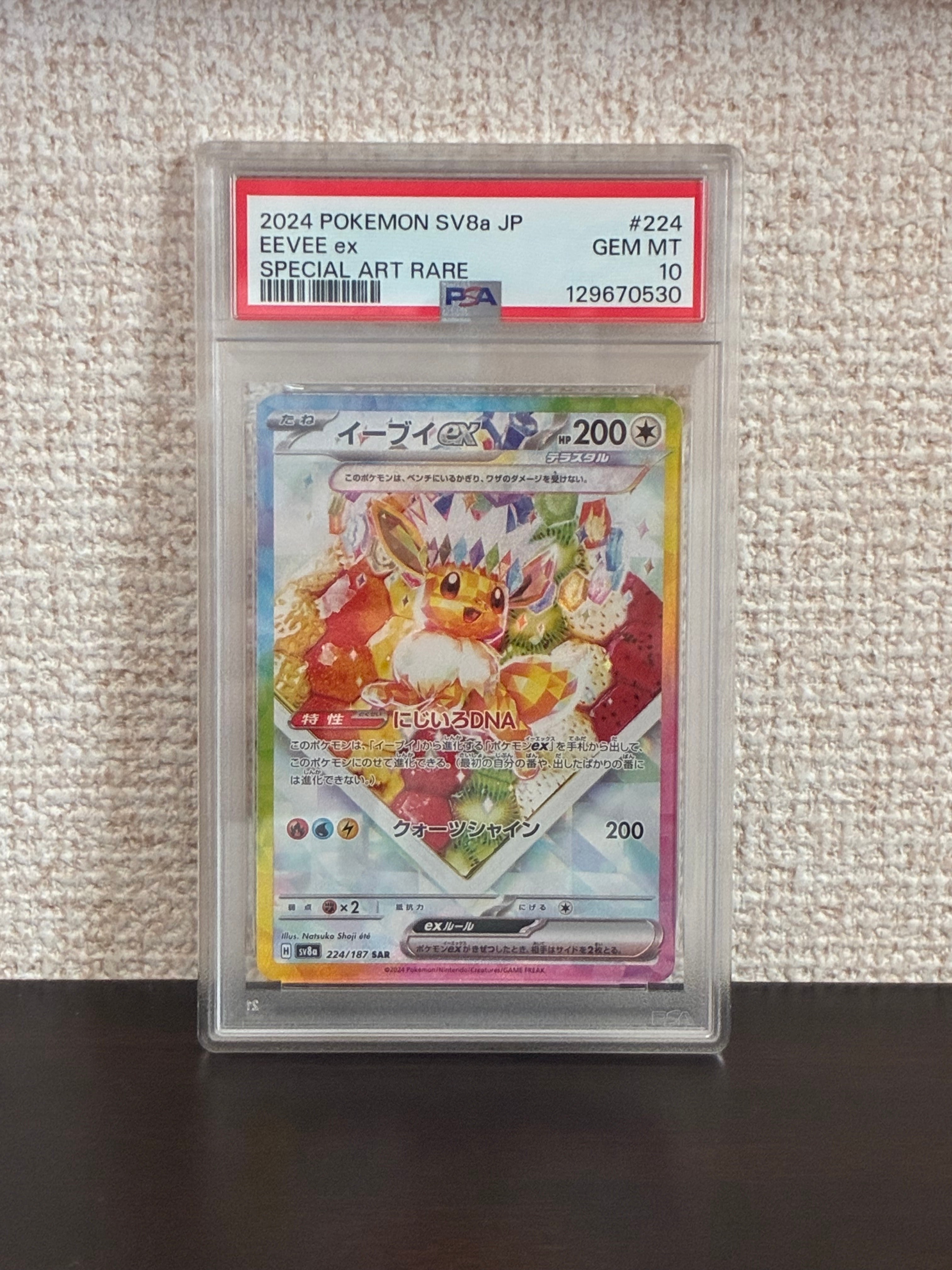 イーブイex SAR [SV8a 224/187](ハイクラスパック「テラスタルフェスex」)