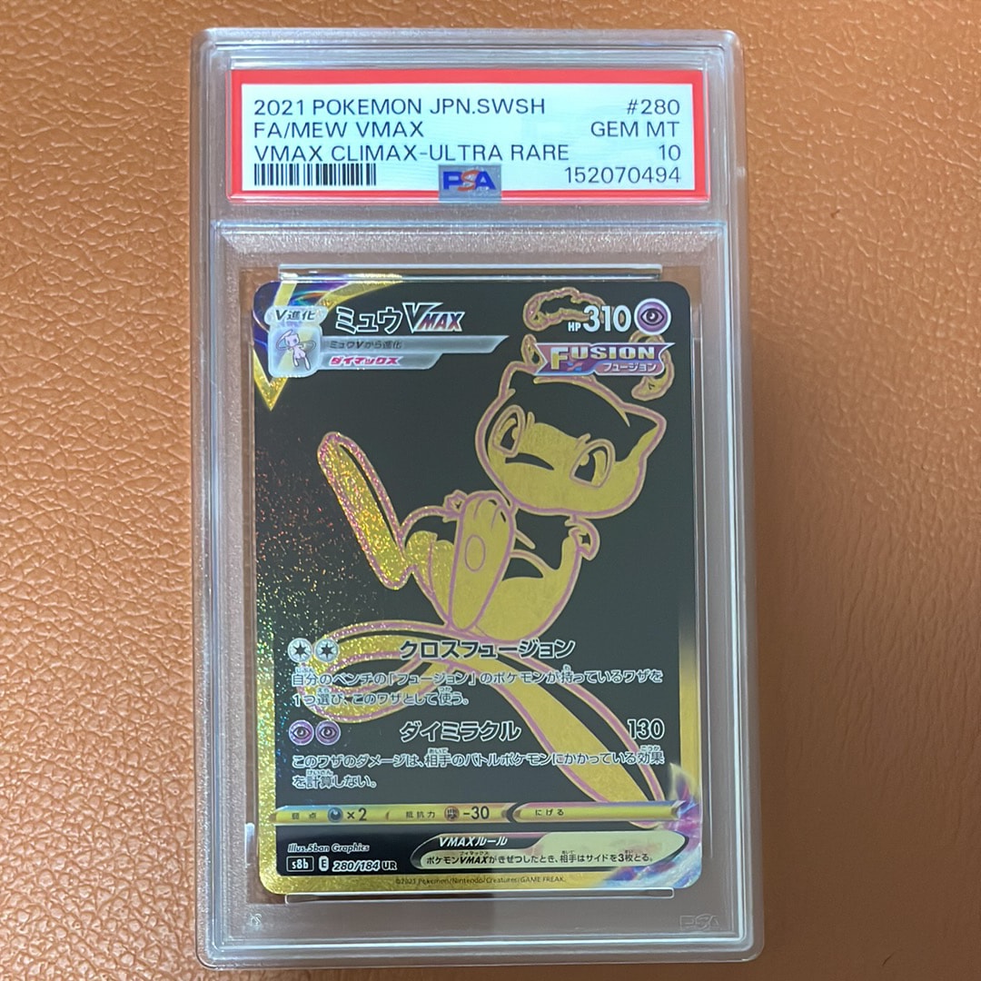 ミュウVMAX UR[S8b 280/184](ハイクラスパック「VMAXクライマックス
