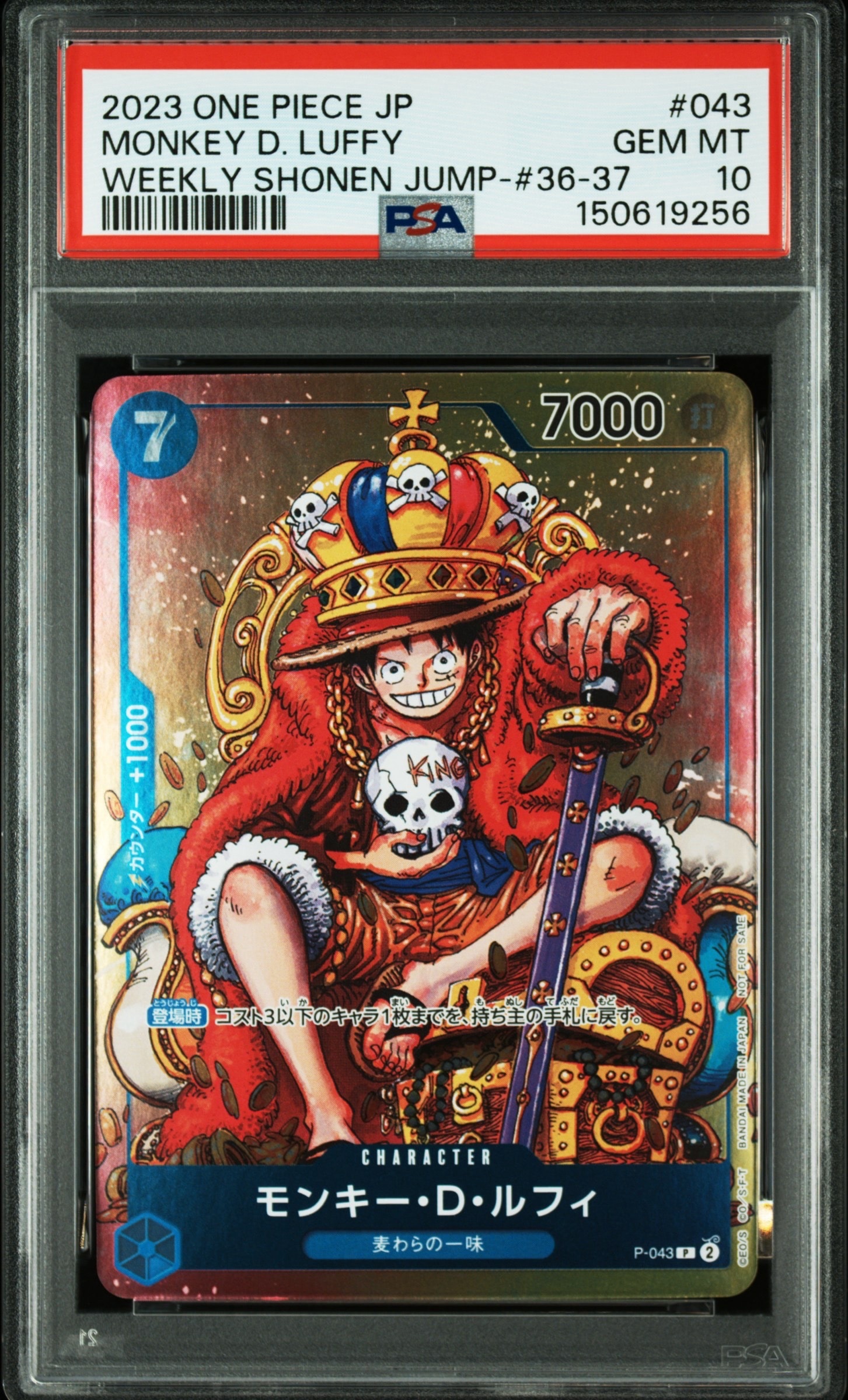 モンキー・D・ルフィ [P-043] (週刊少年ジャンプ2023年　PSA10 PSA10】モンキー・D・ルフィ P [P-043] (週刊少年ジャンプ2023年36・37