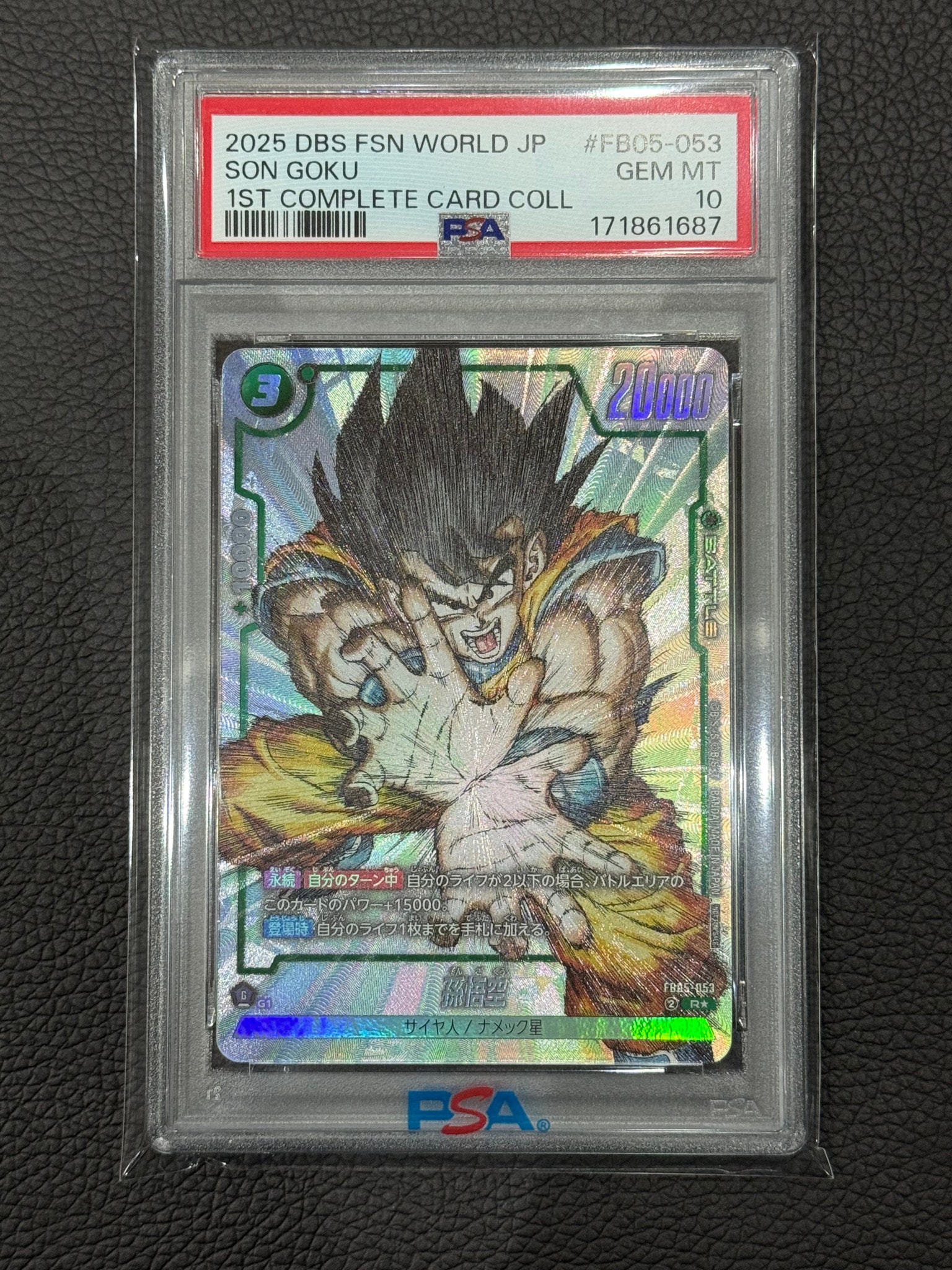 孫悟空 R [FB05-053](フュージョンワールド「1st COMPLETE CARD