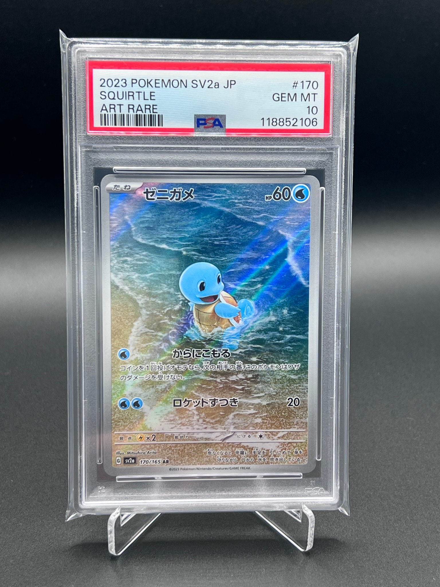 ゼニガメ AR[SV2a 170/165](強化拡張パック「ポケモンカード151」)通販