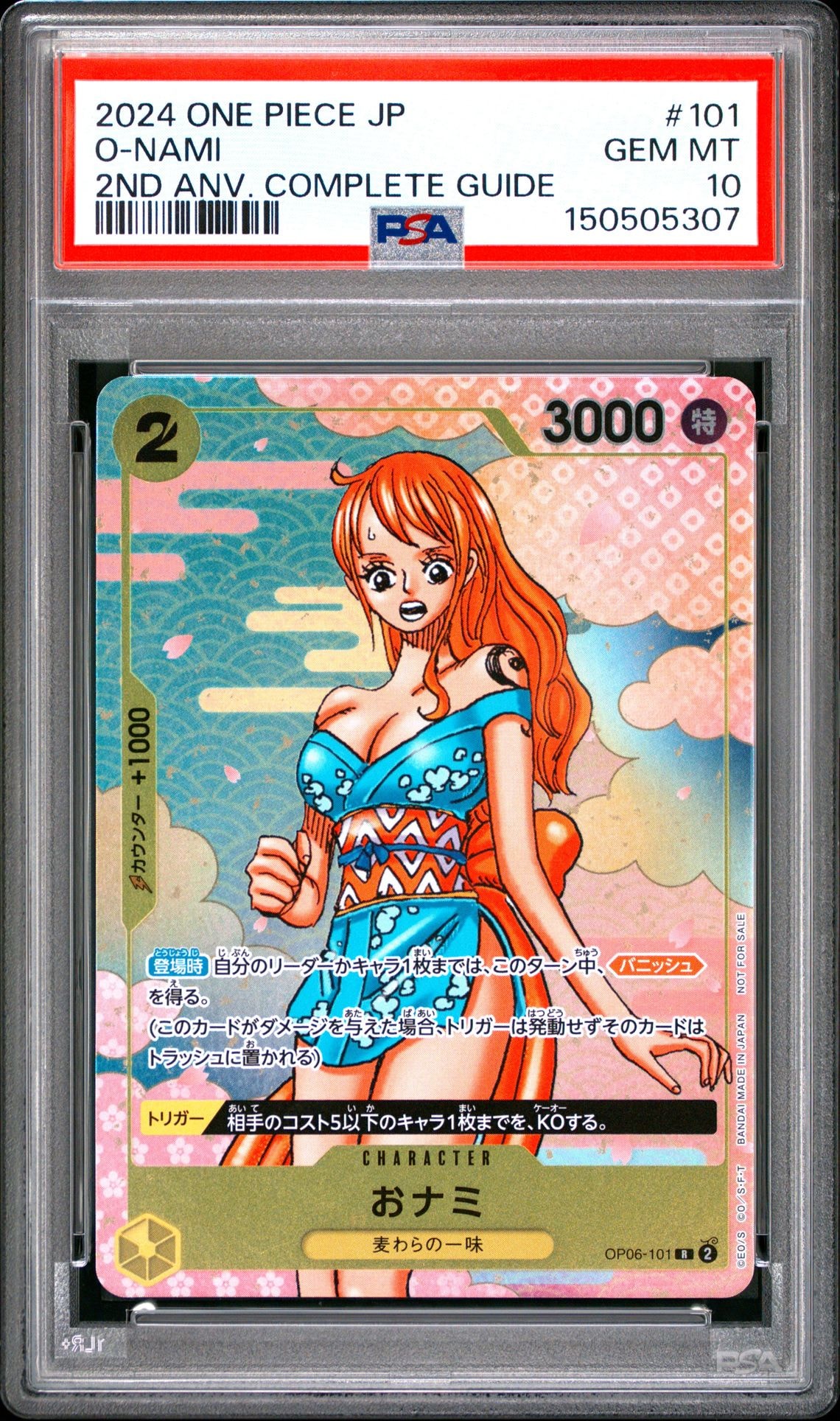 おナミ R [OP06-101](プロモーションカード「ONE PIECE CARD GAME 2nd ANNIVERSARY COMPLETE GUIDE」)