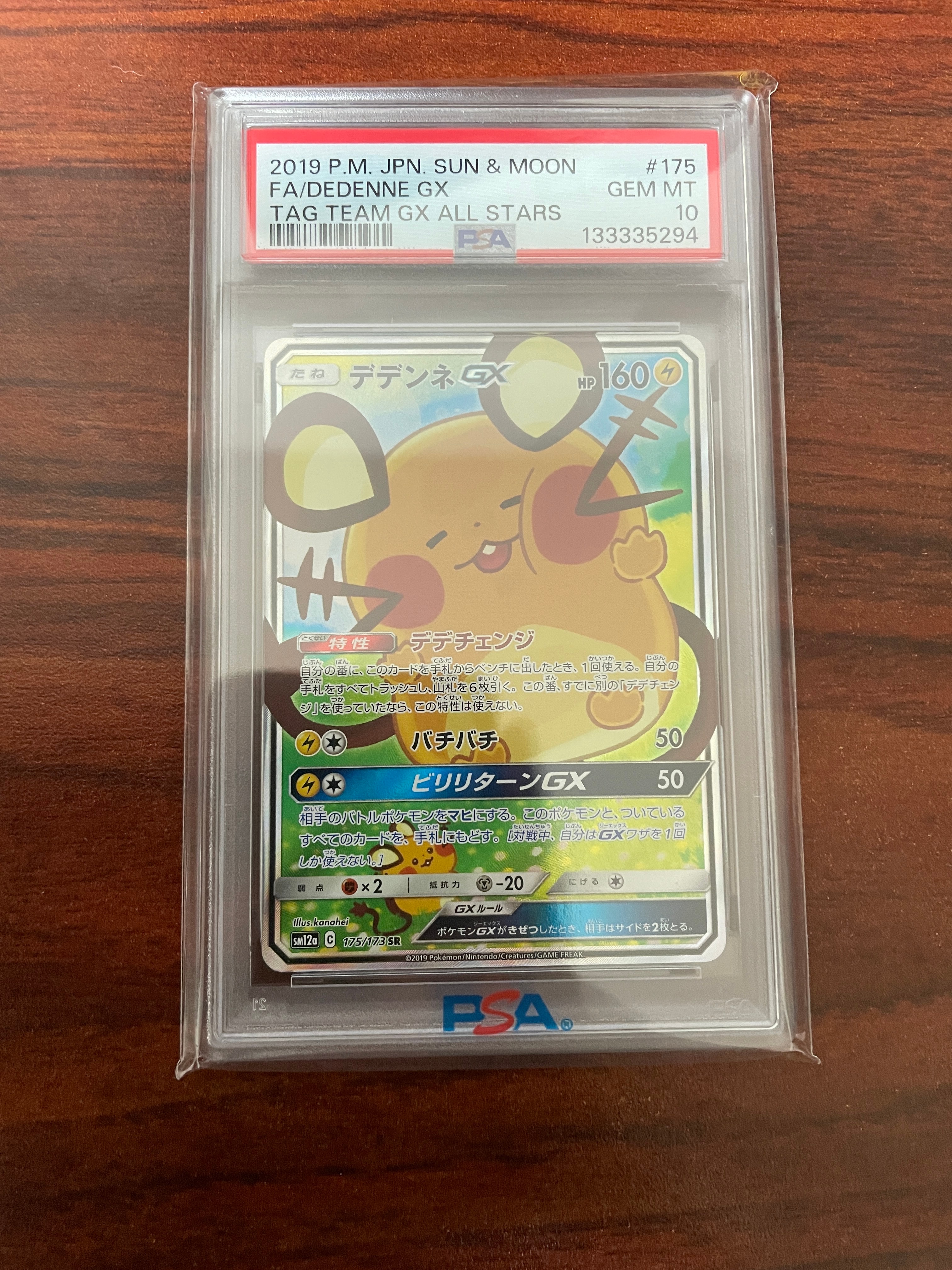 デデンネGX SR [SM12a 175/173](ハイクラスパック「TAG TEAM GX タッグ